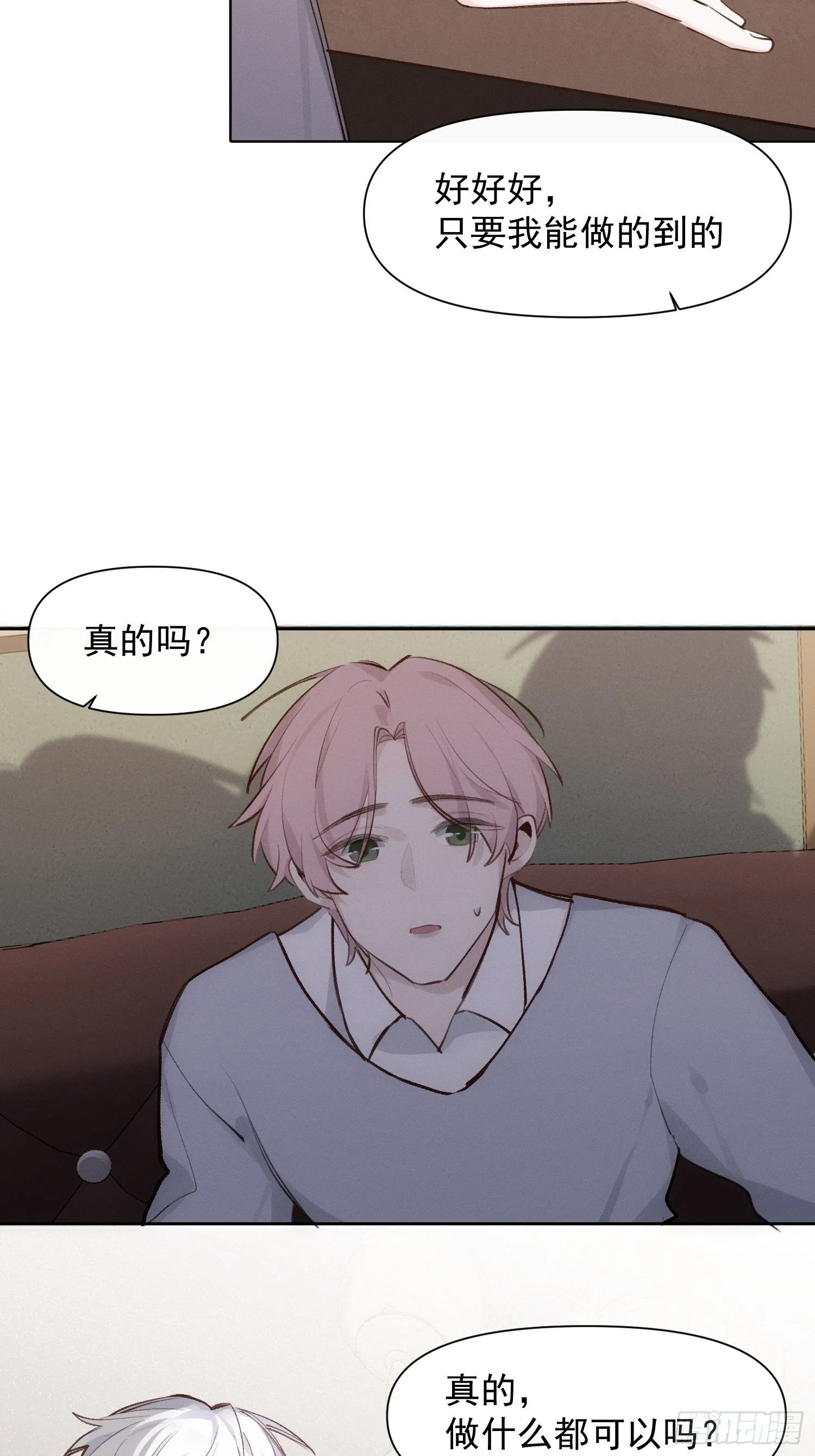 第68话 春节番外 第16页