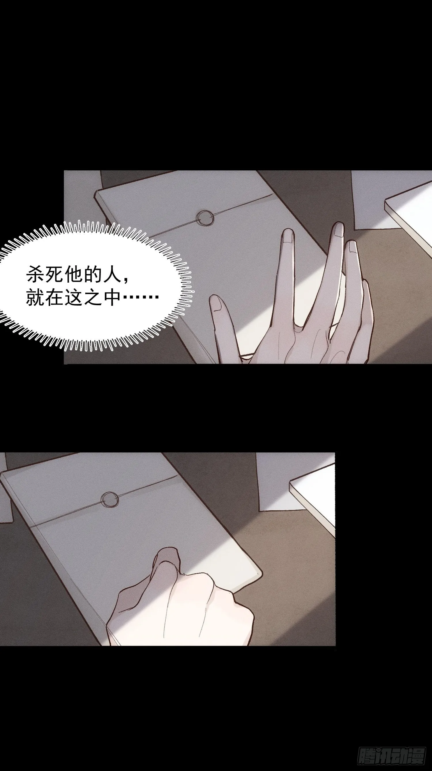 第67话 你做不到的事情 第13页