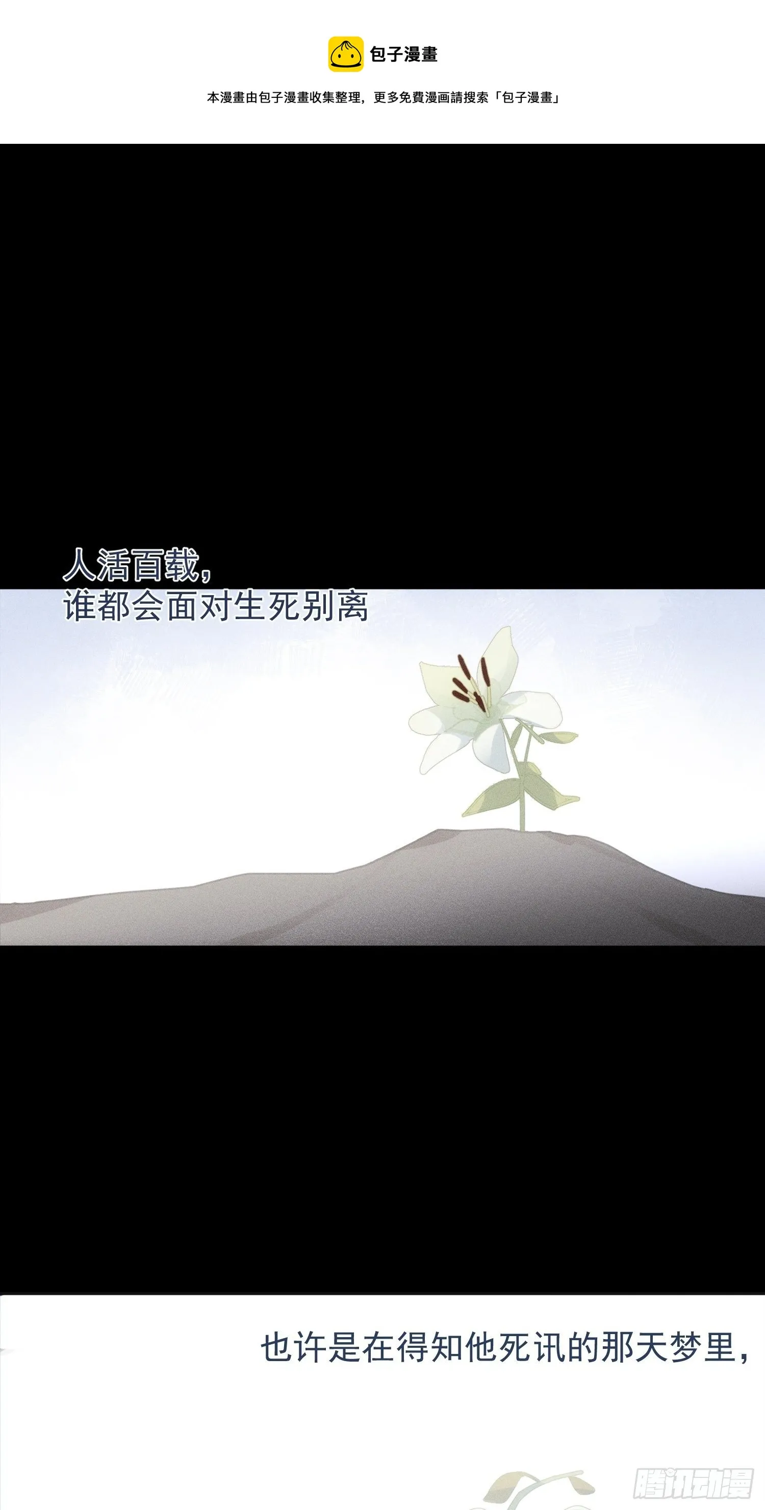 第66话 何苦楚 第1页