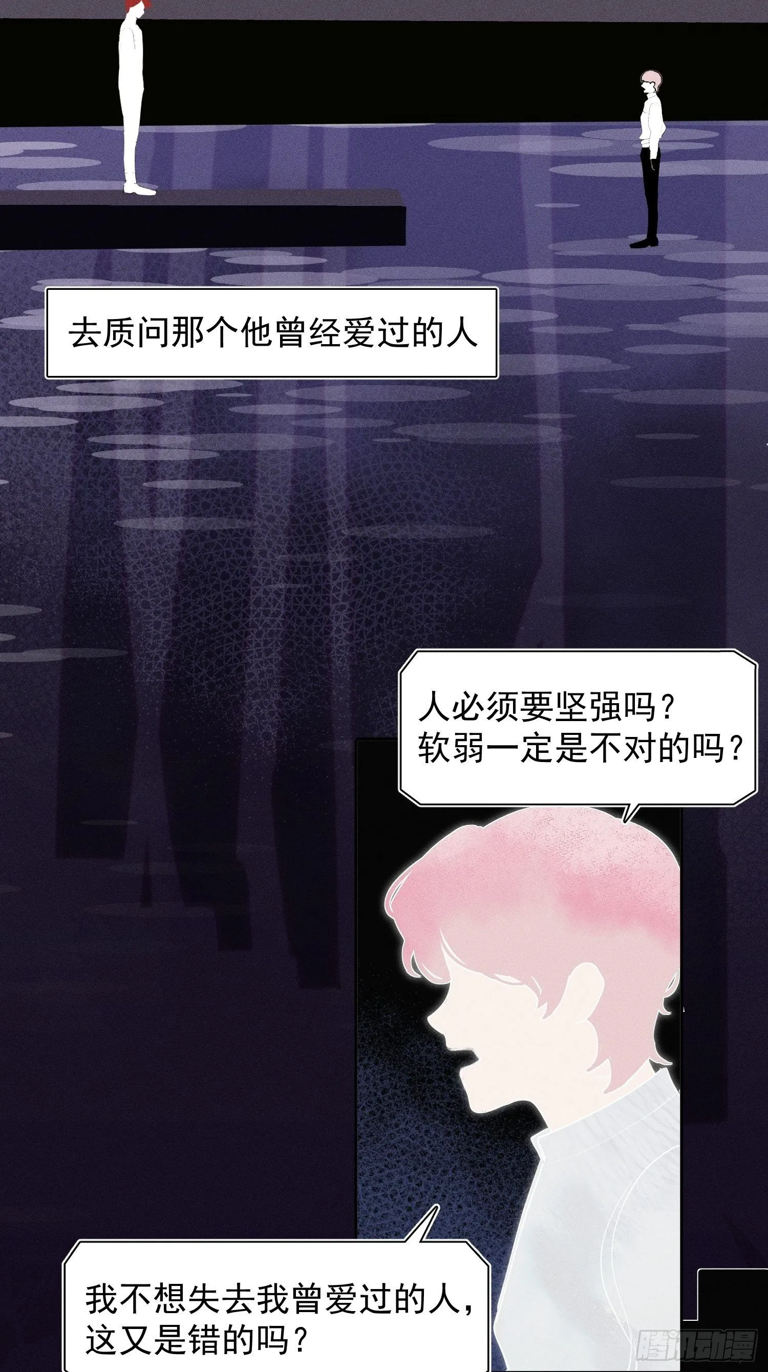 第66话 何苦楚 第3页