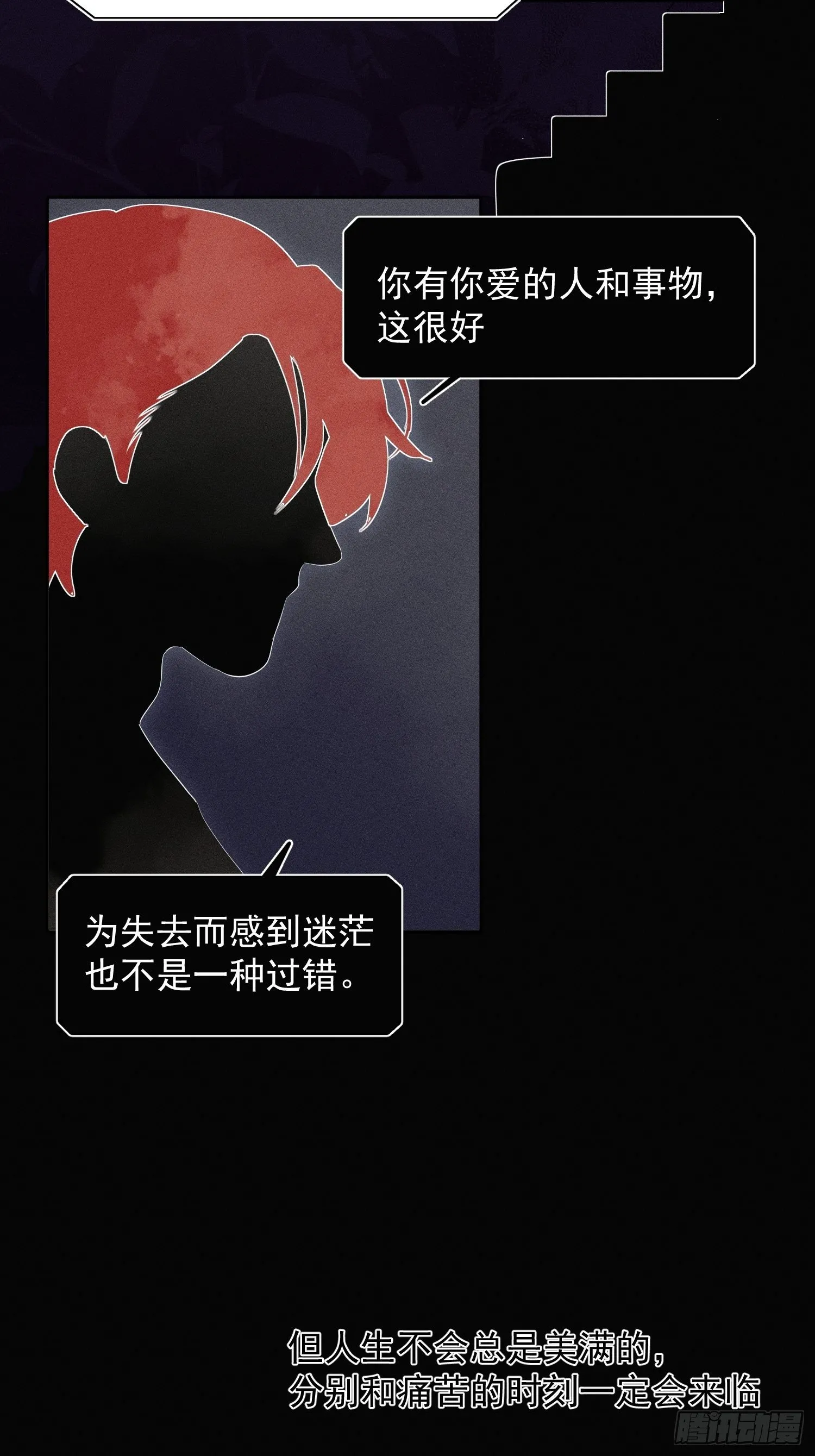 第66话 何苦楚 第4页