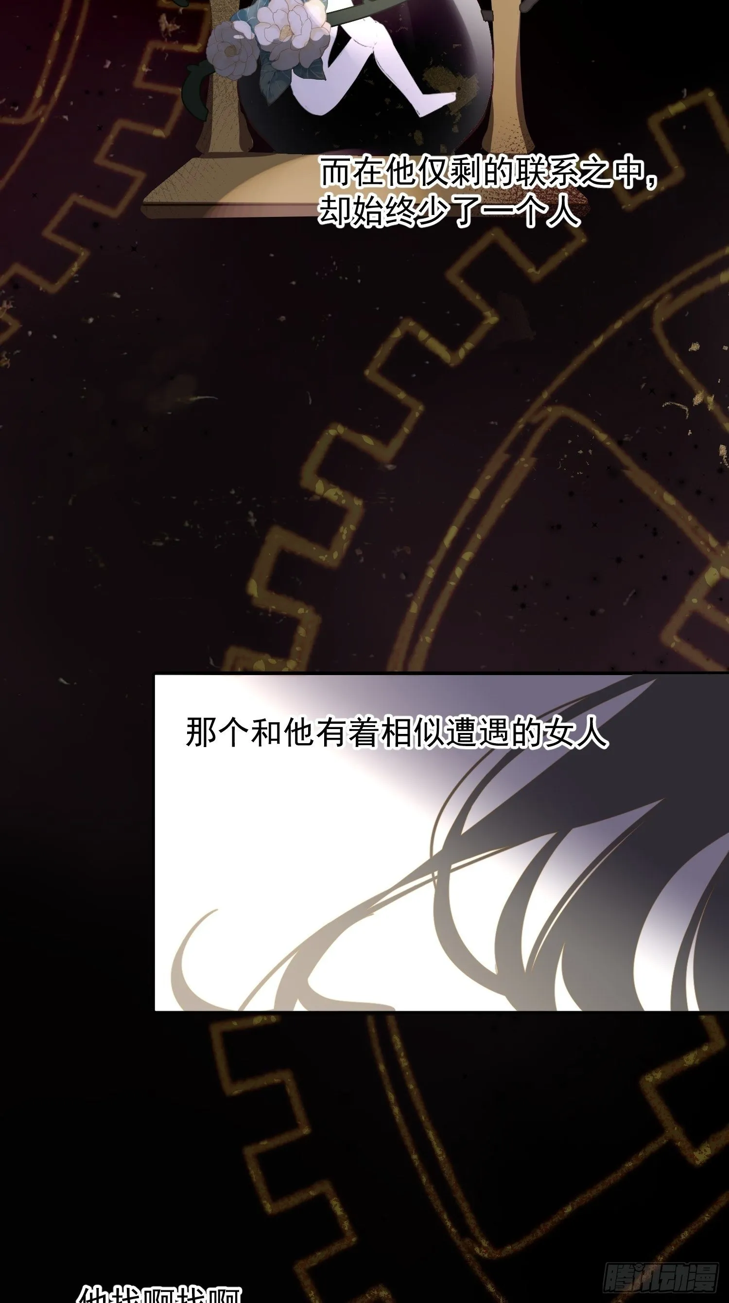 第66话 何苦楚 第9页