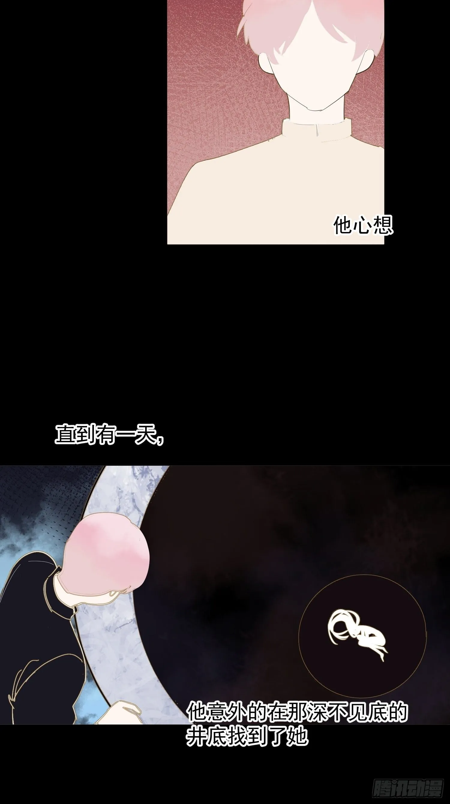 第66话 何苦楚 第11页