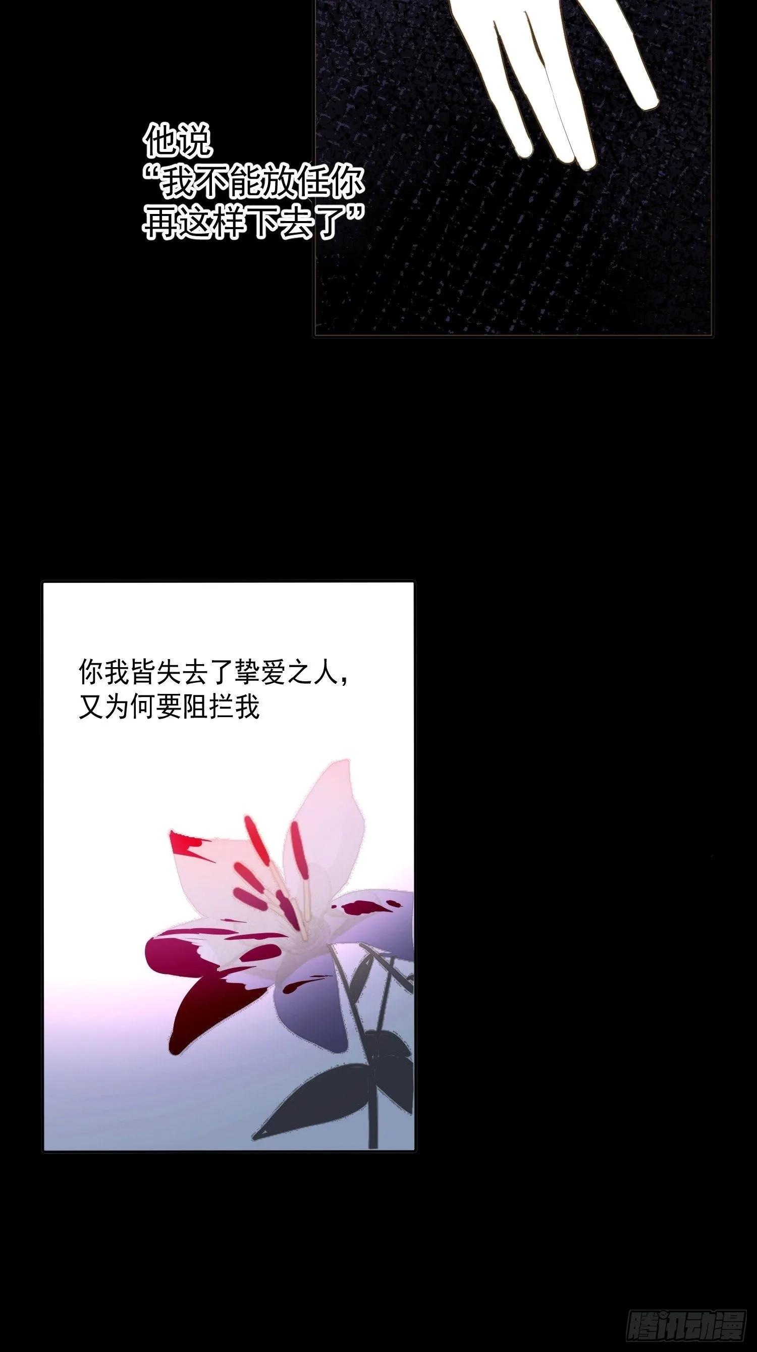 第66话 何苦楚 第13页