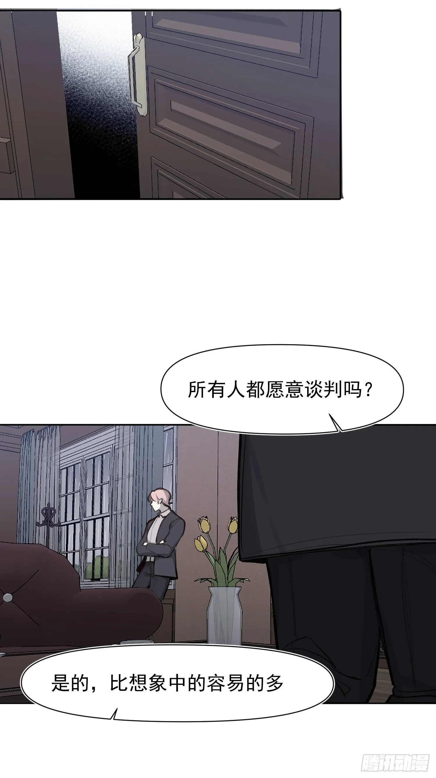 第66话 何苦楚 第20页