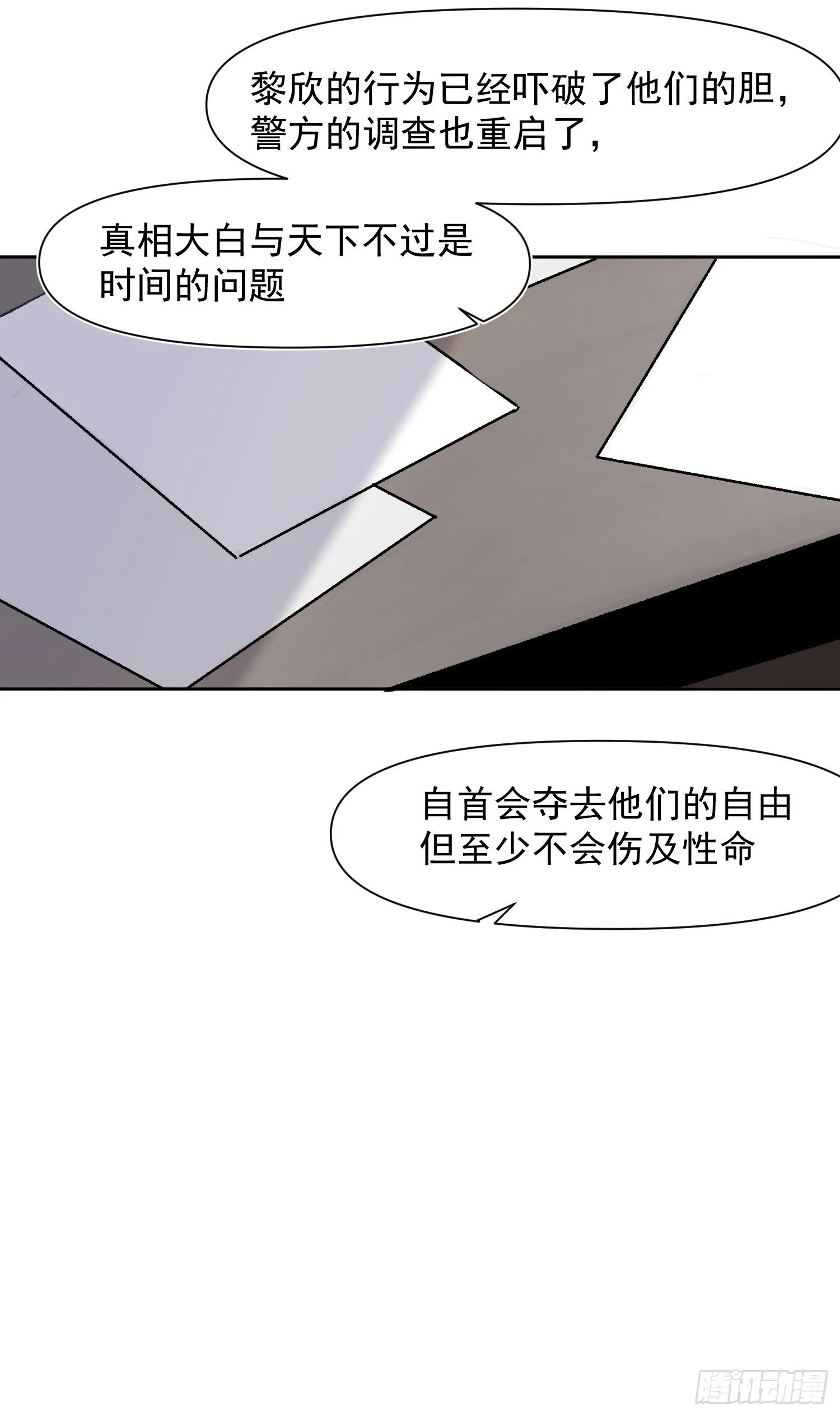 第66话 何苦楚 第21页