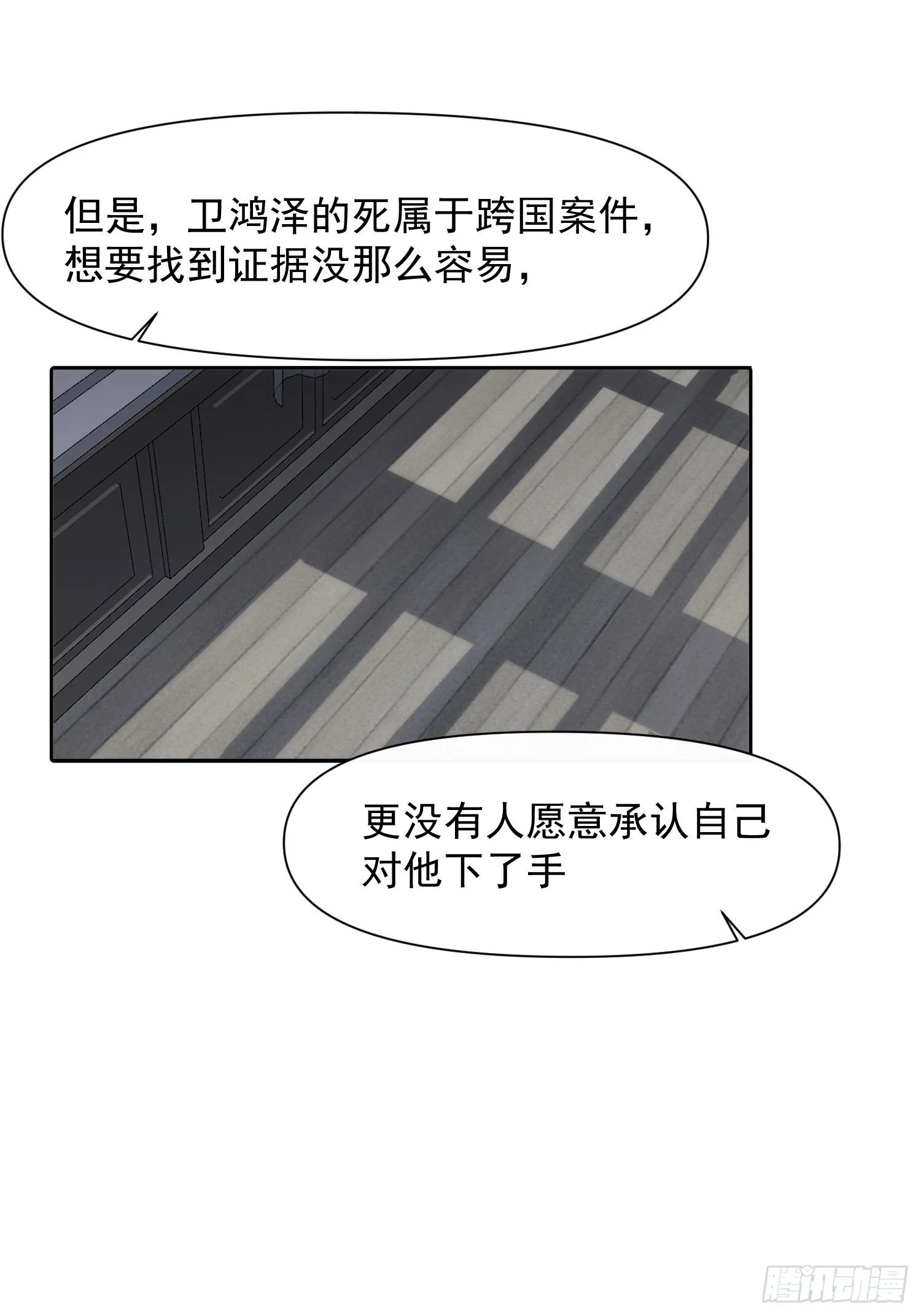 第66话 何苦楚 第22页
