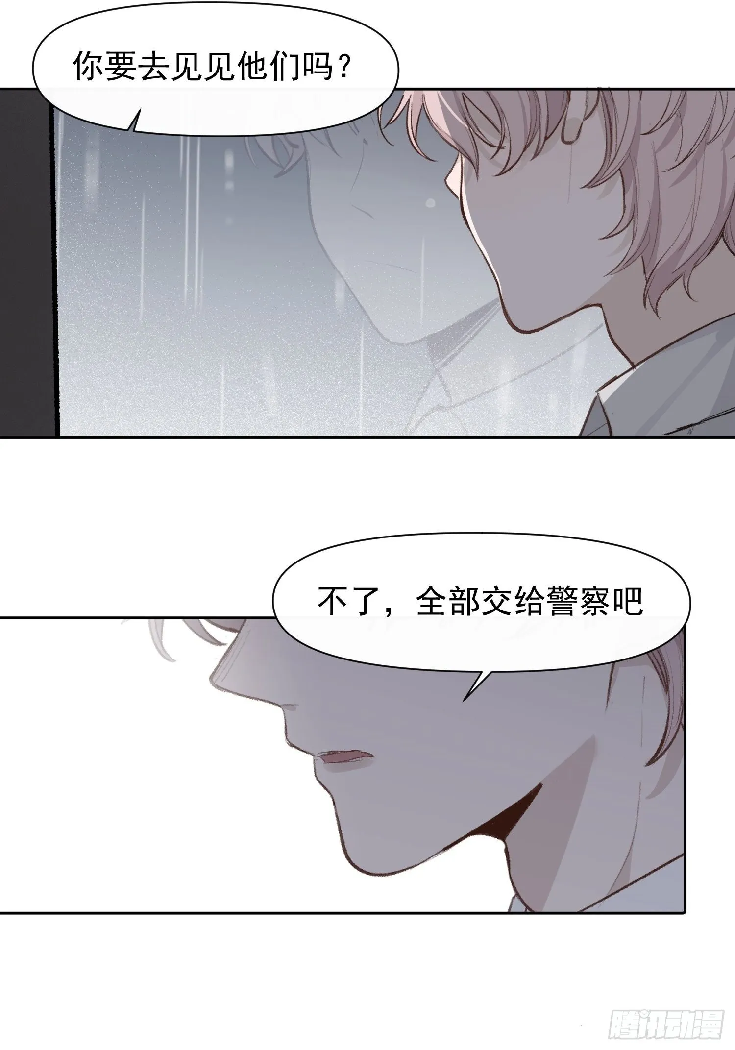 第66话 何苦楚 第23页
