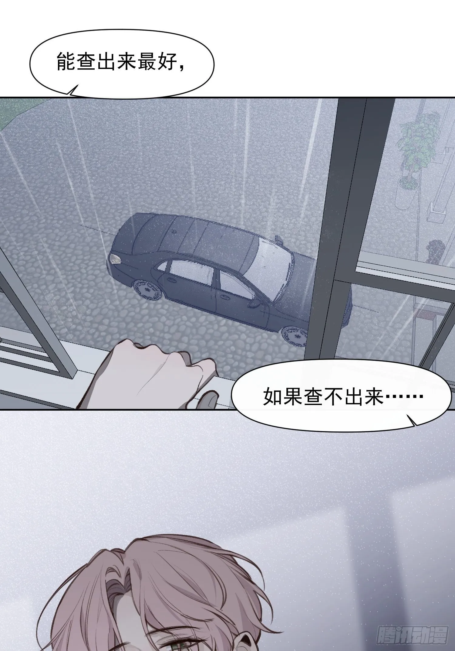 第66话 何苦楚 第24页