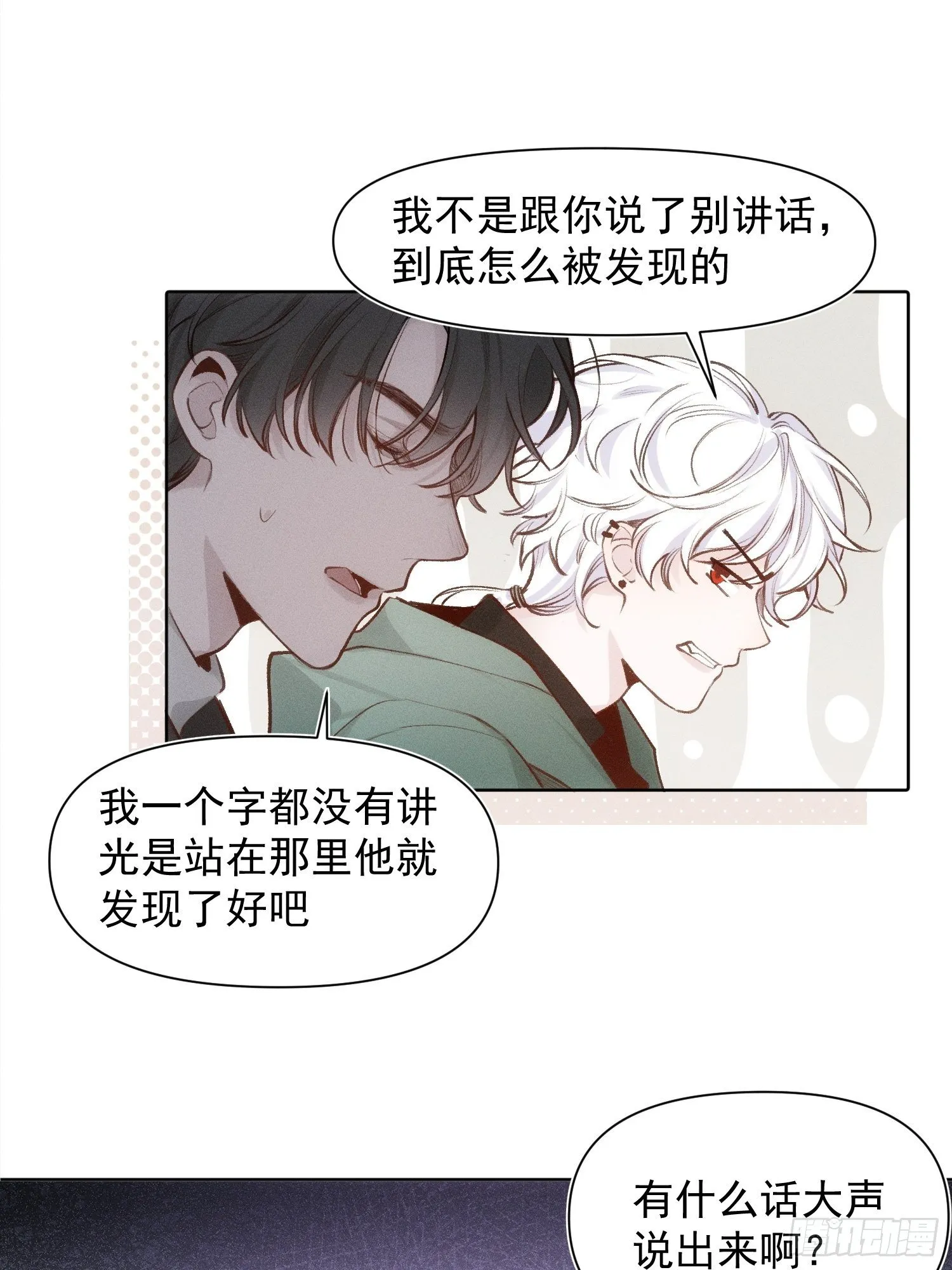 第65话 不想再失去更多 第3页