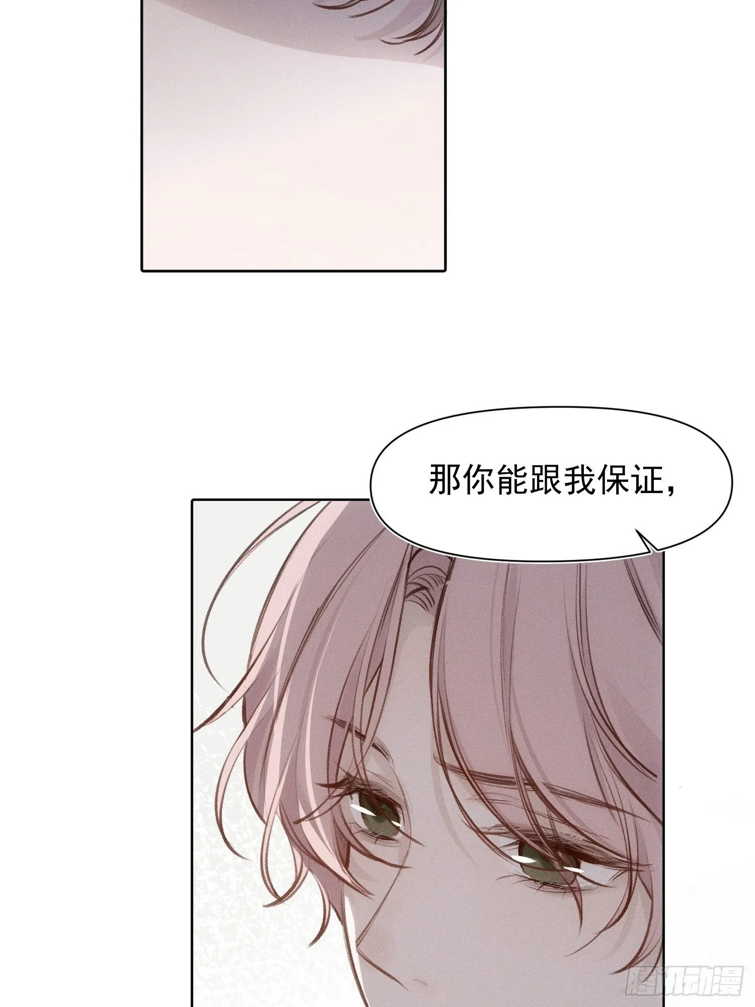 第65话 不想再失去更多 第6页