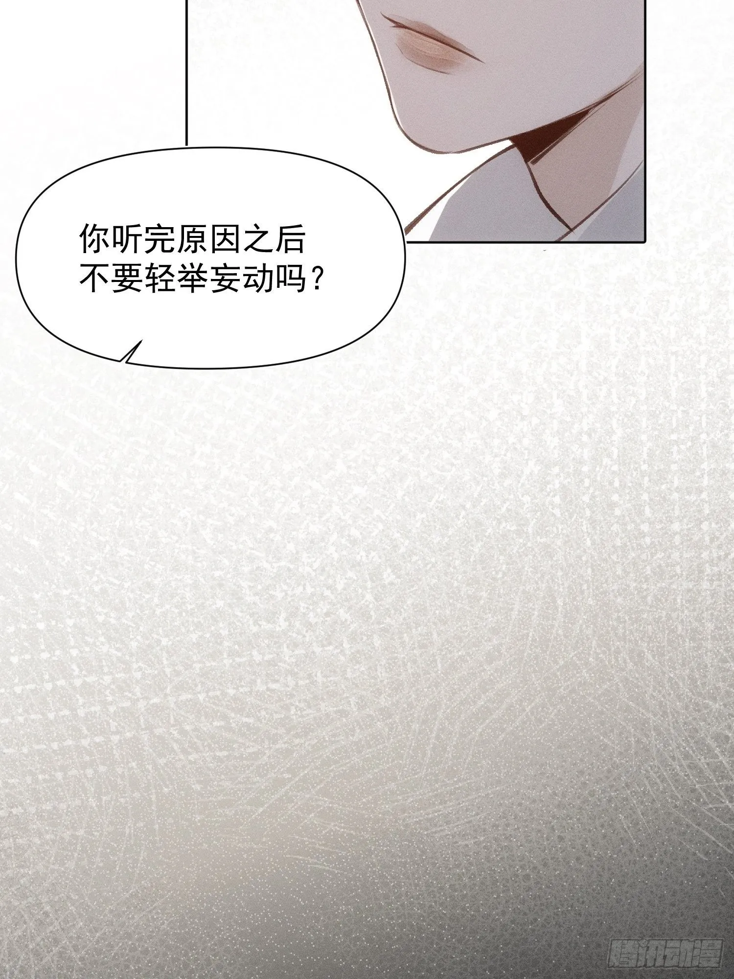 第65话 不想再失去更多 第7页