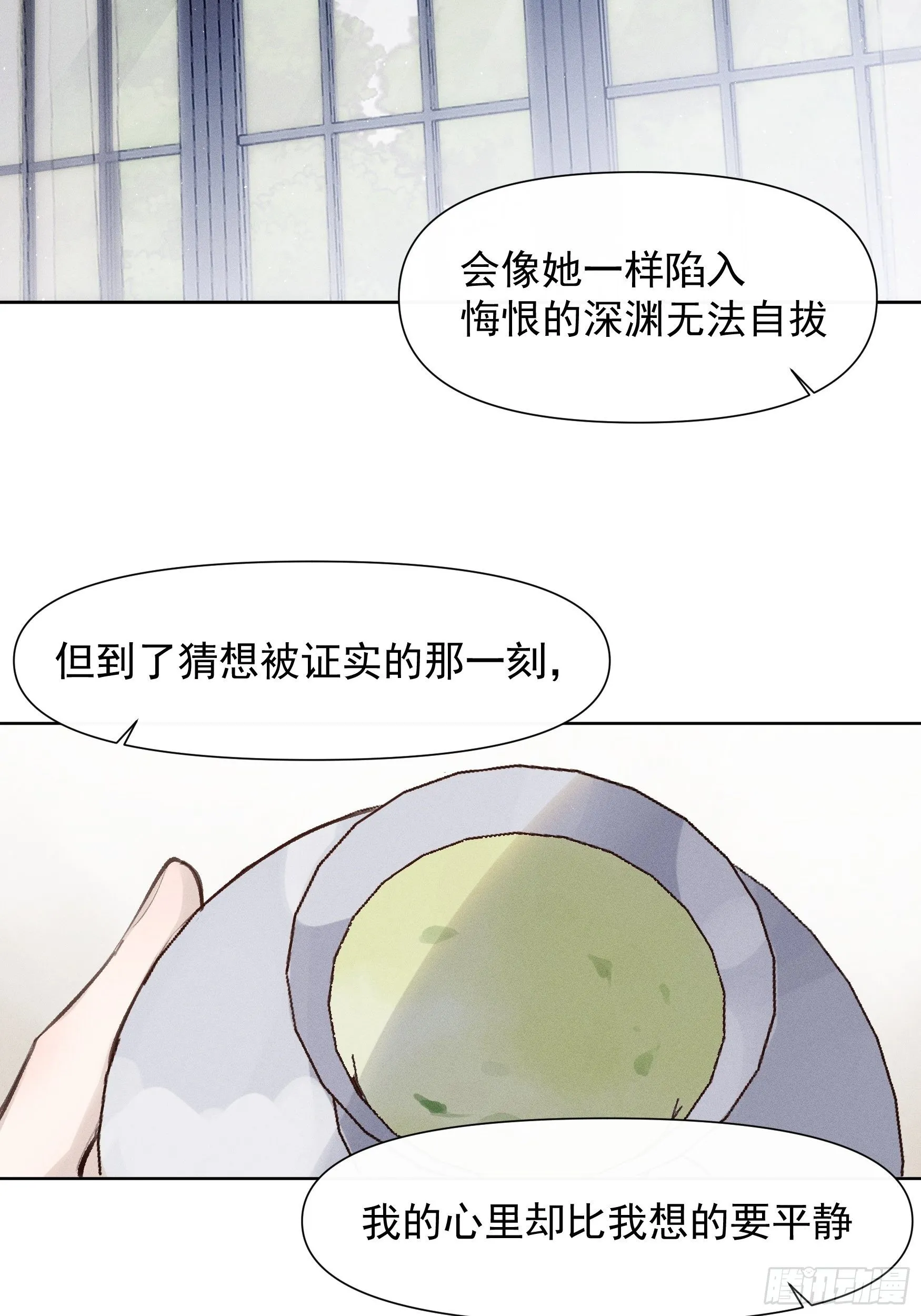 第65话 不想再失去更多 第17页