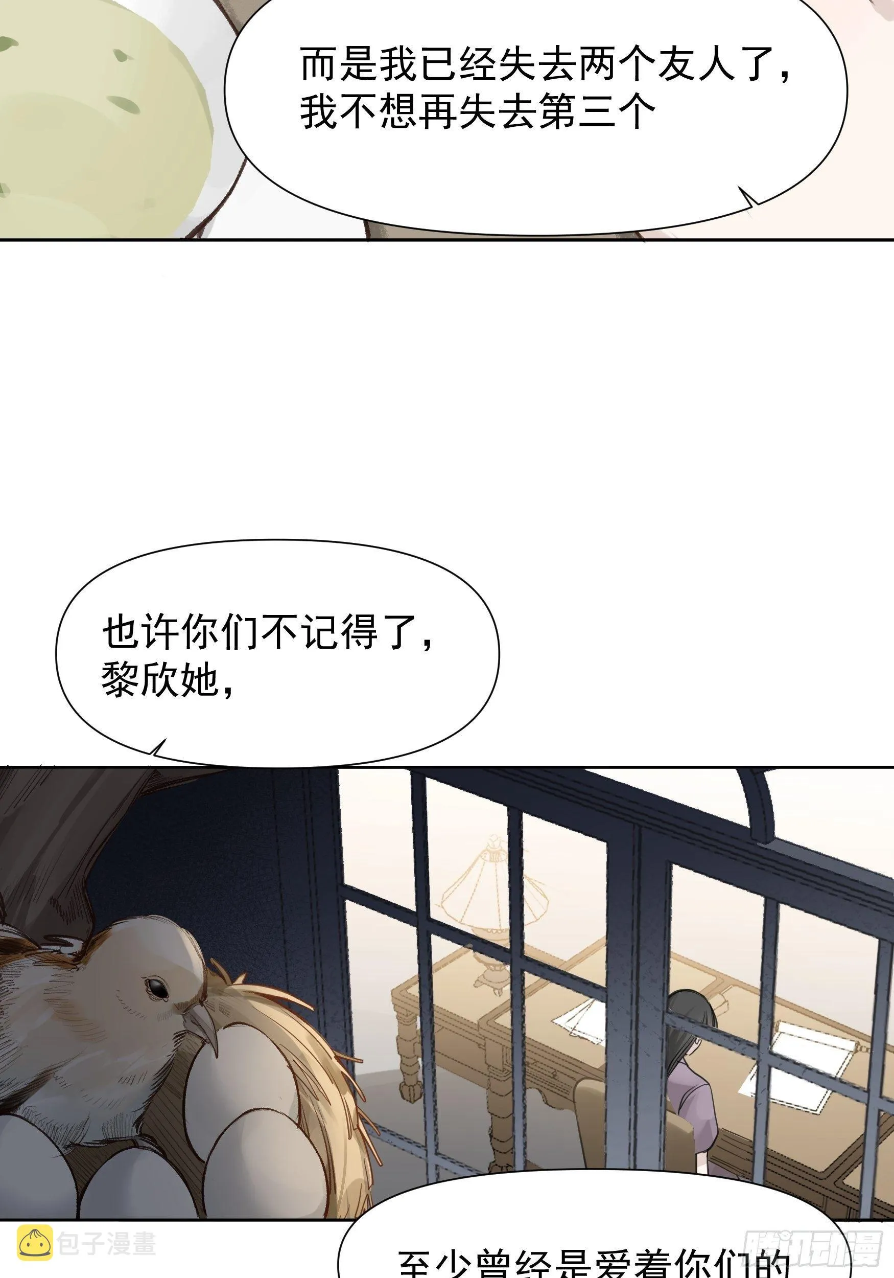 第65话 不想再失去更多 第23页