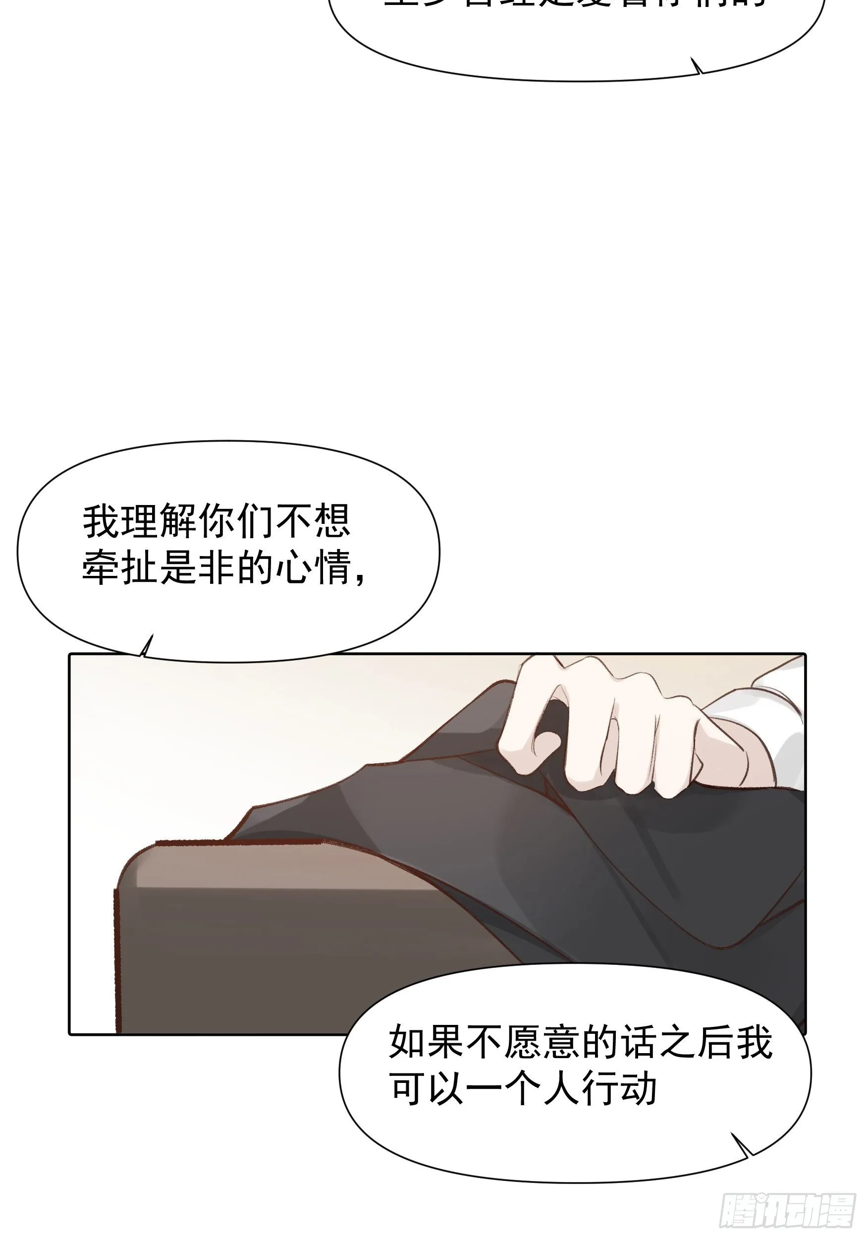 第65话 不想再失去更多 第24页