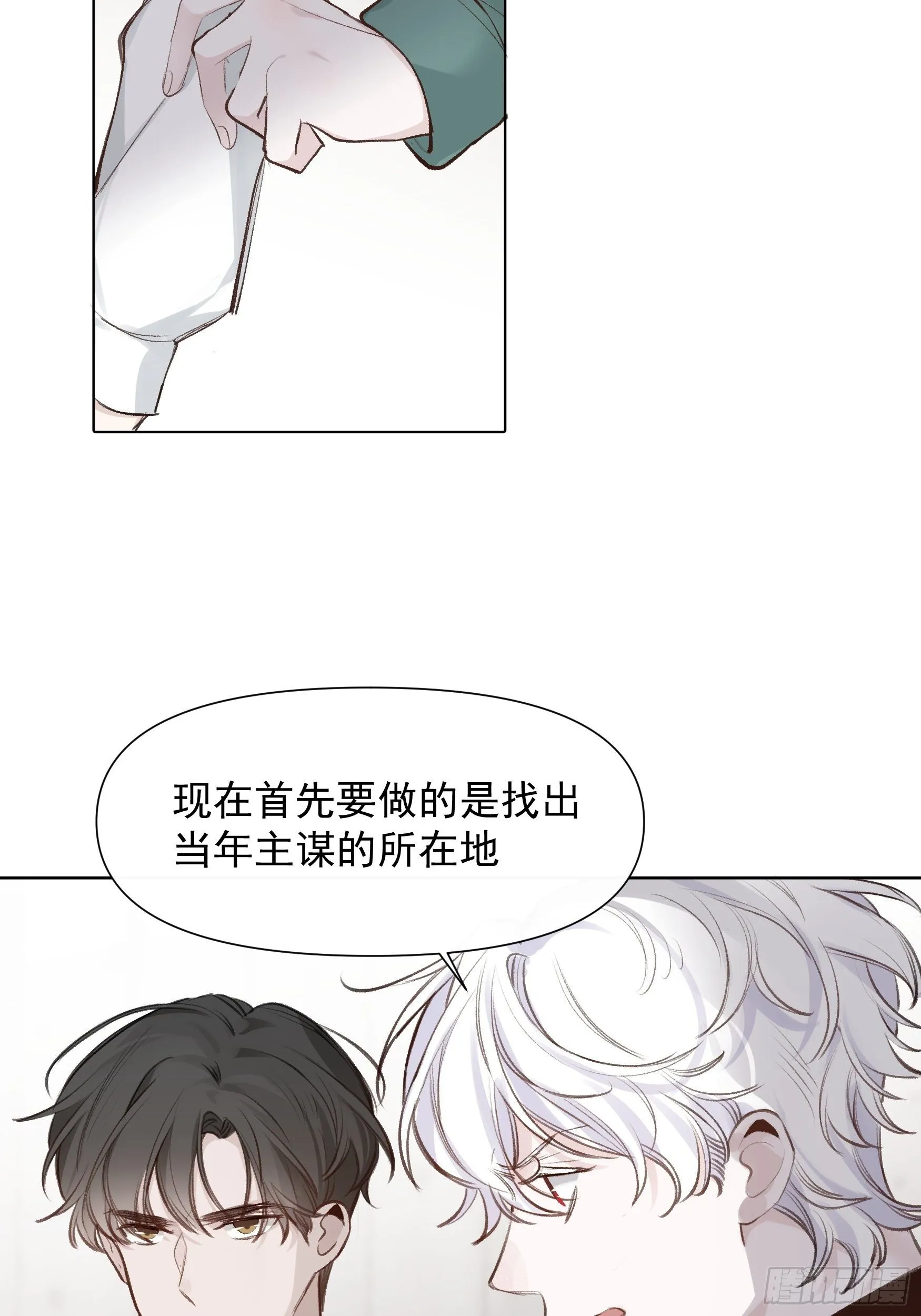 第65话 不想再失去更多 第27页