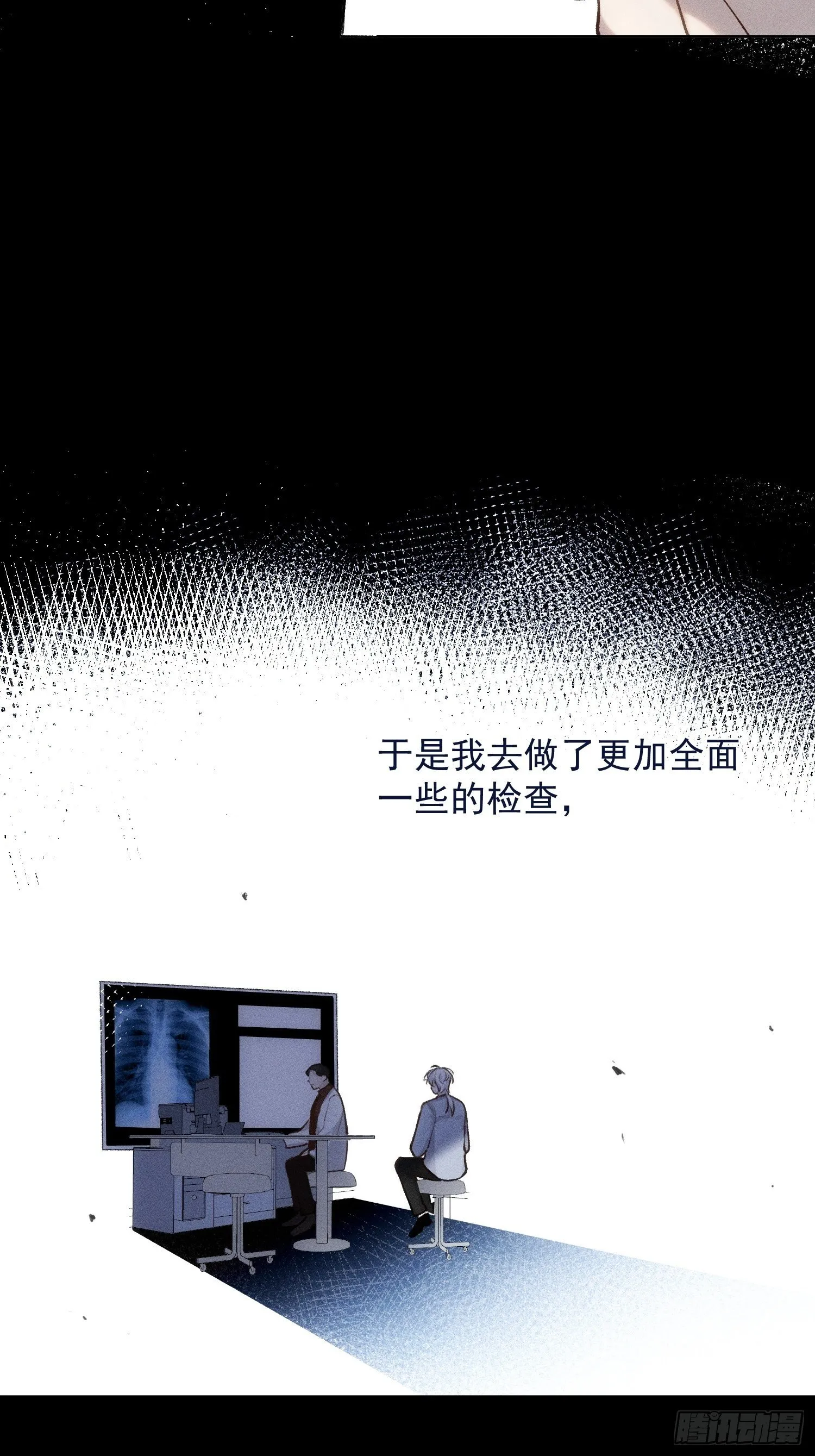 第64话 被发现了 第3页