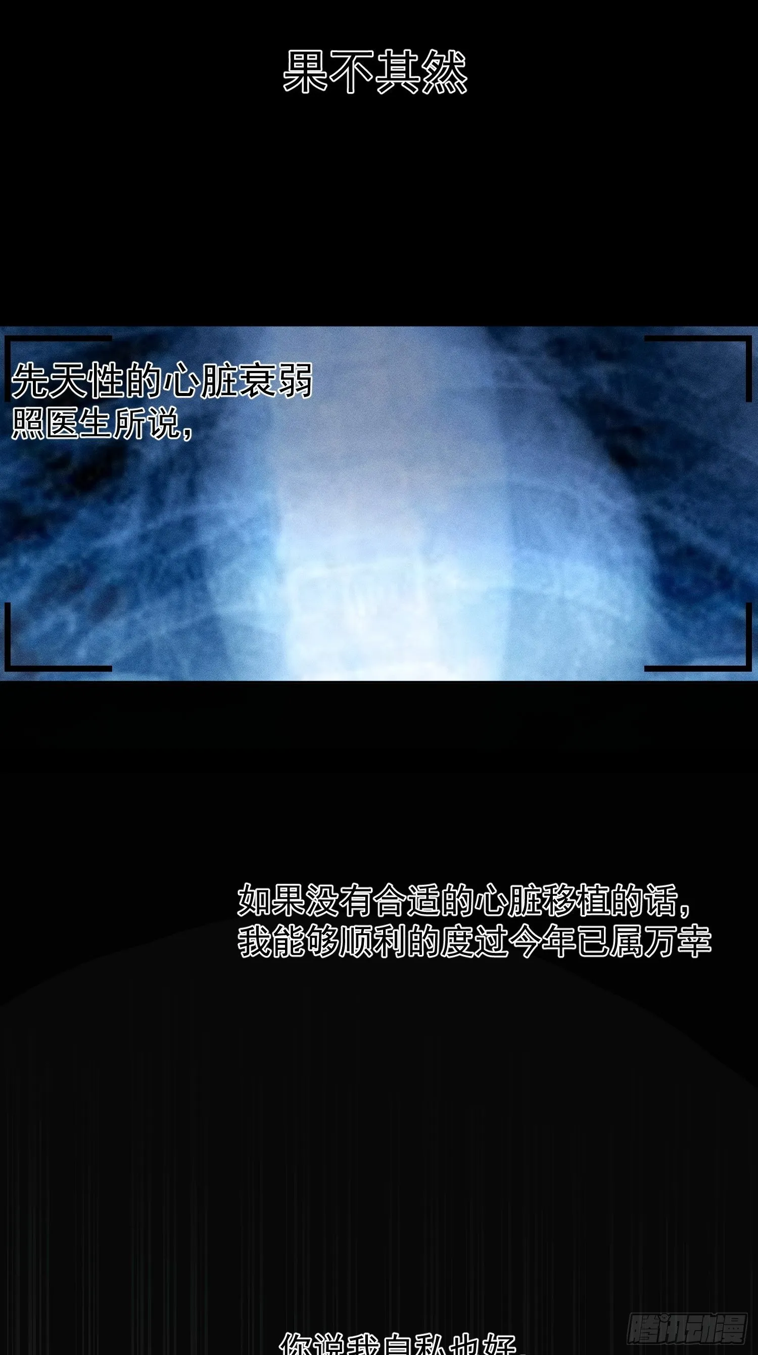 第64话 被发现了 第4页
