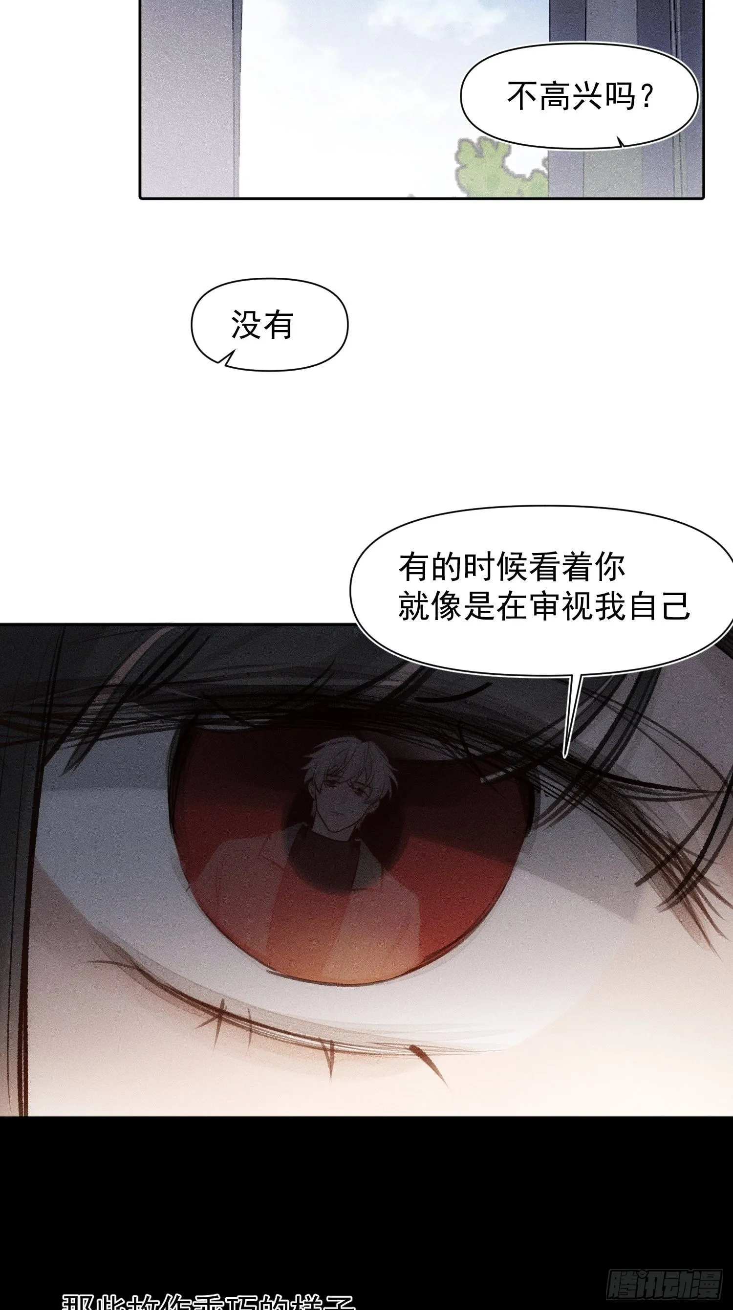 第64话 被发现了 第8页