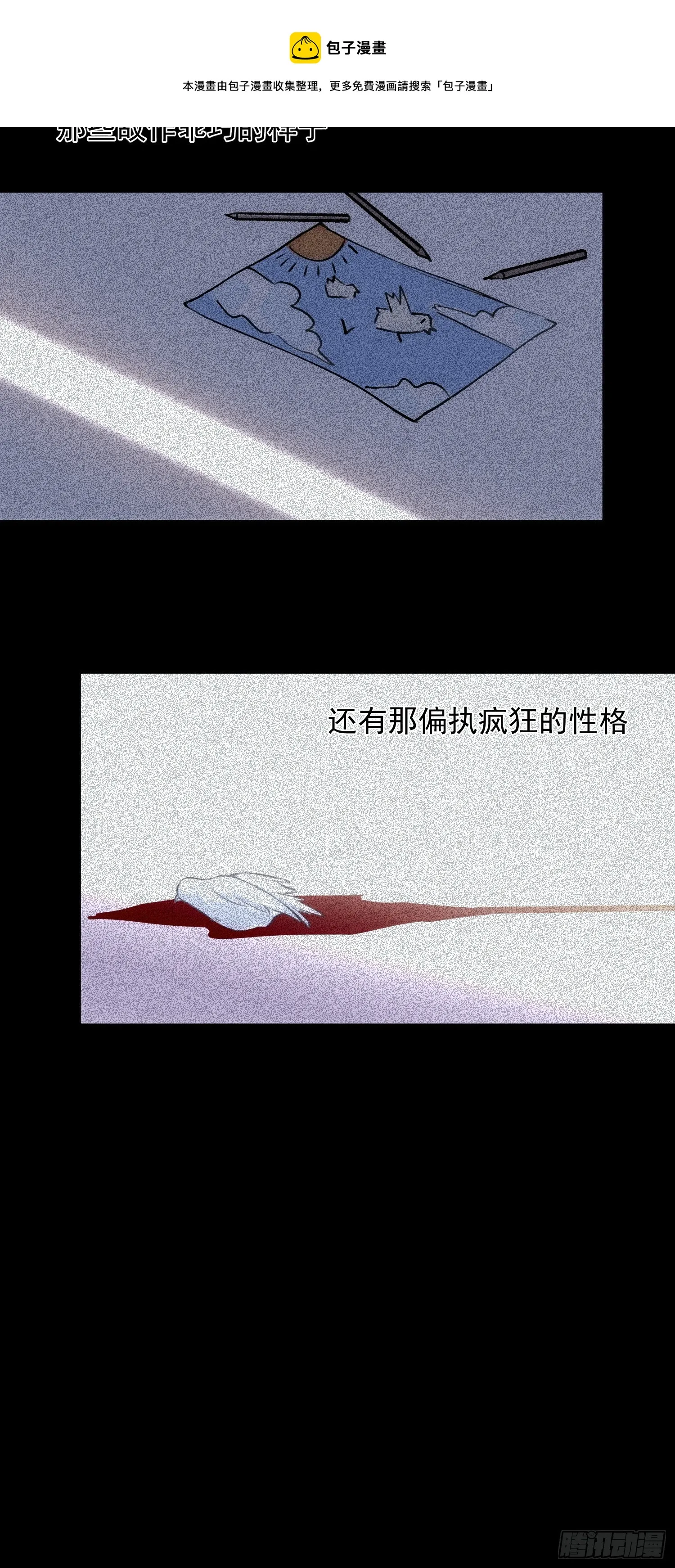 第64话 被发现了 第9页