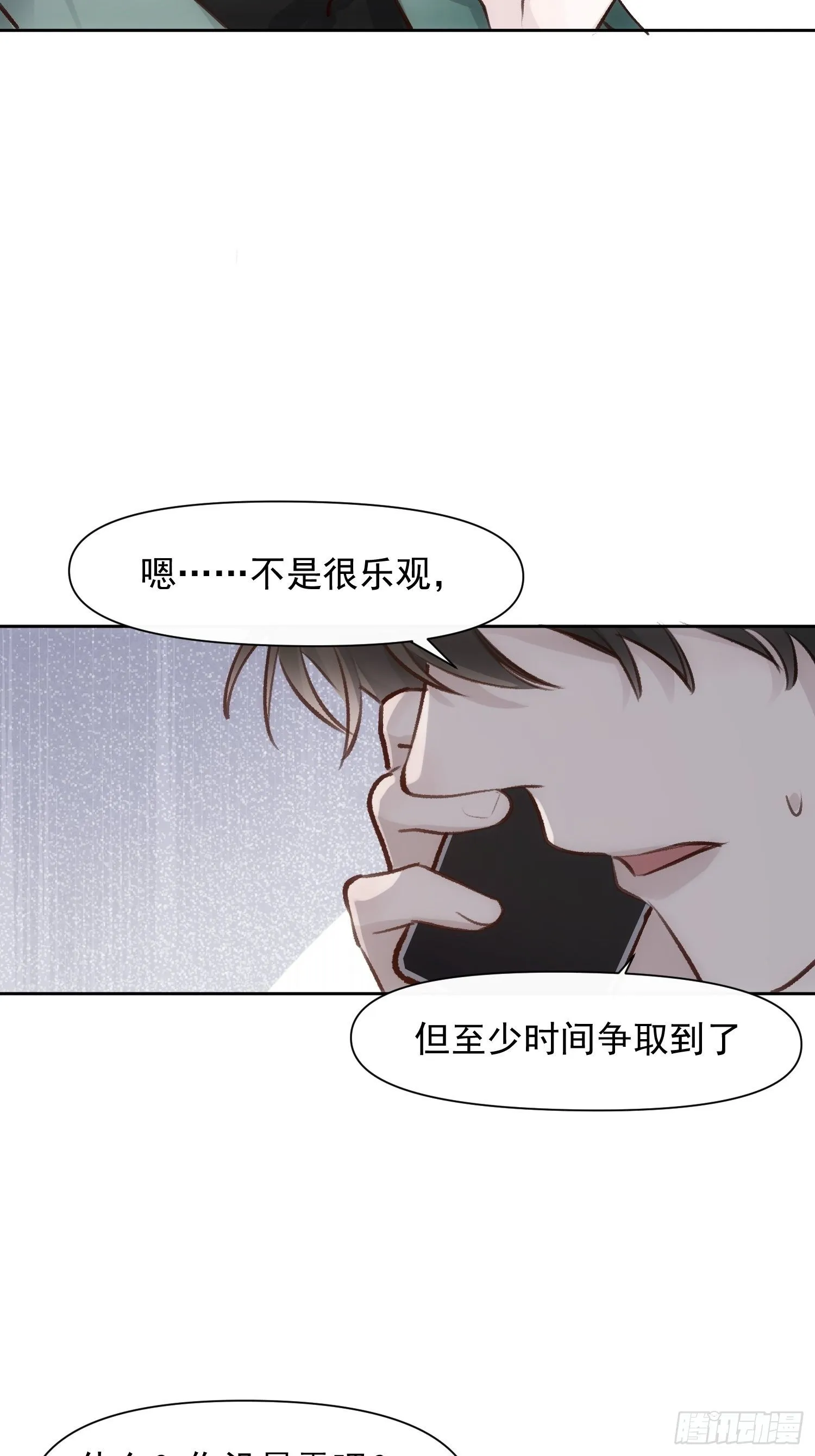 第64话 被发现了 第20页