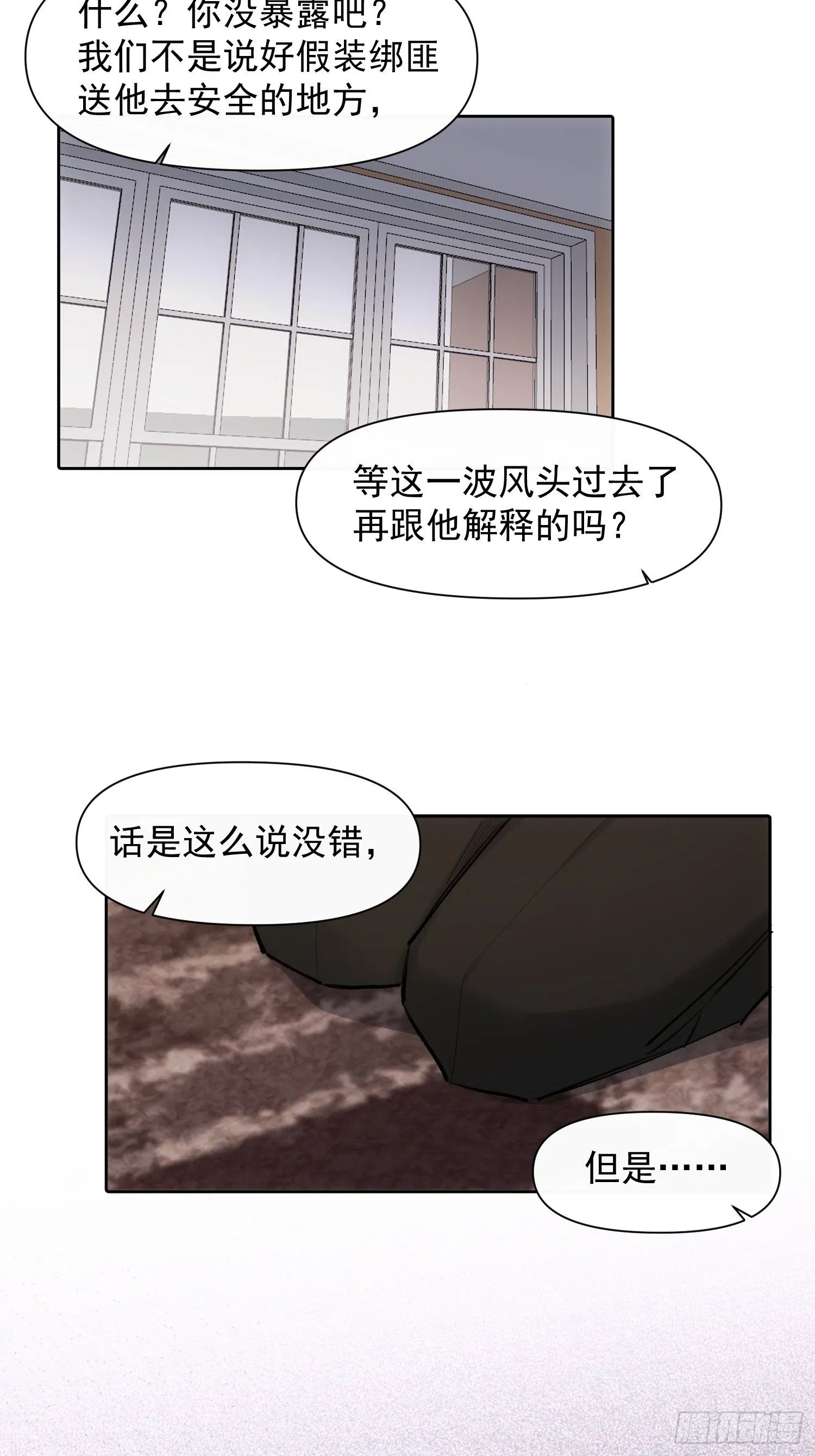 第64话 被发现了 第21页