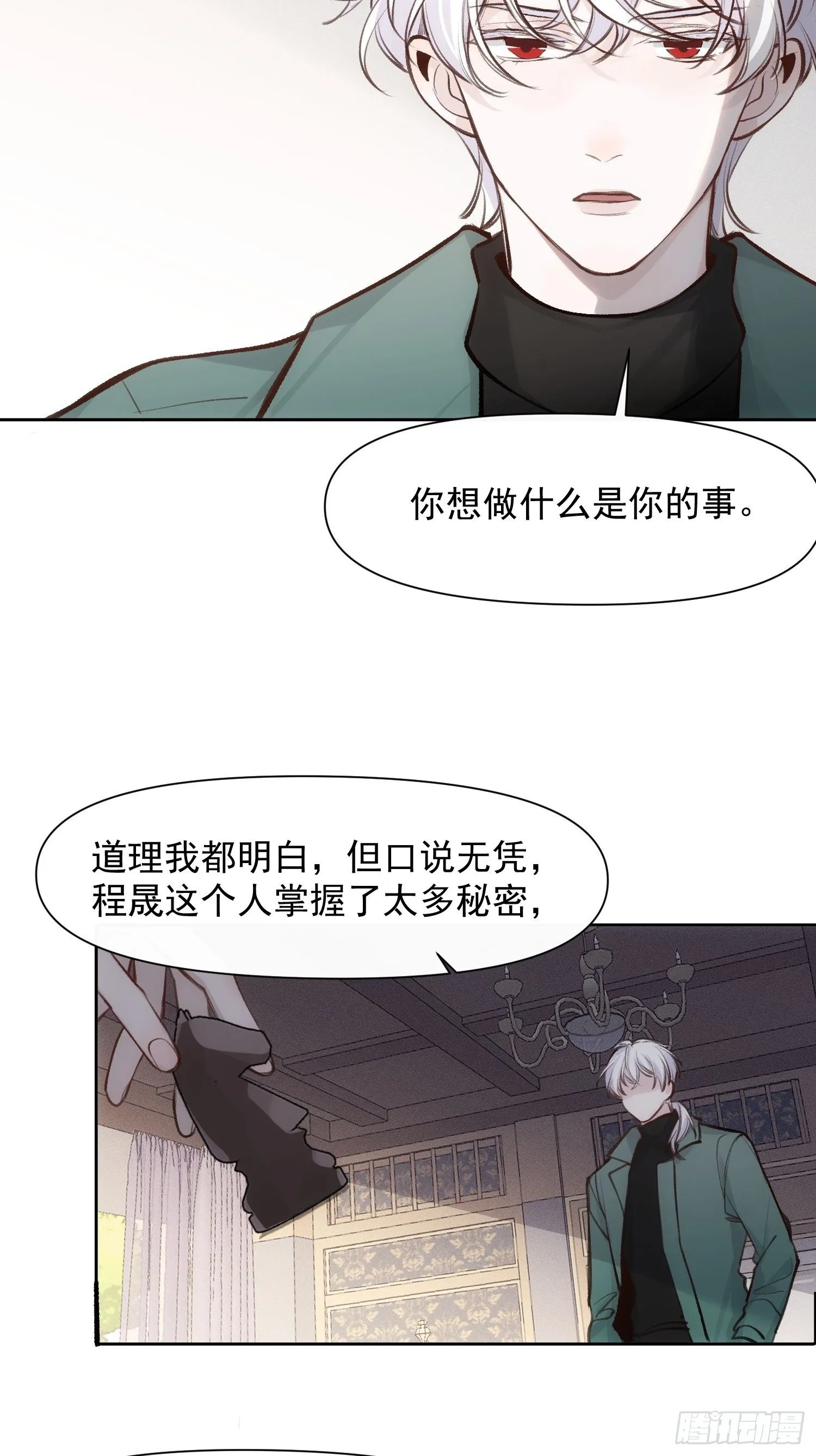 第63话 时日无长 第18页