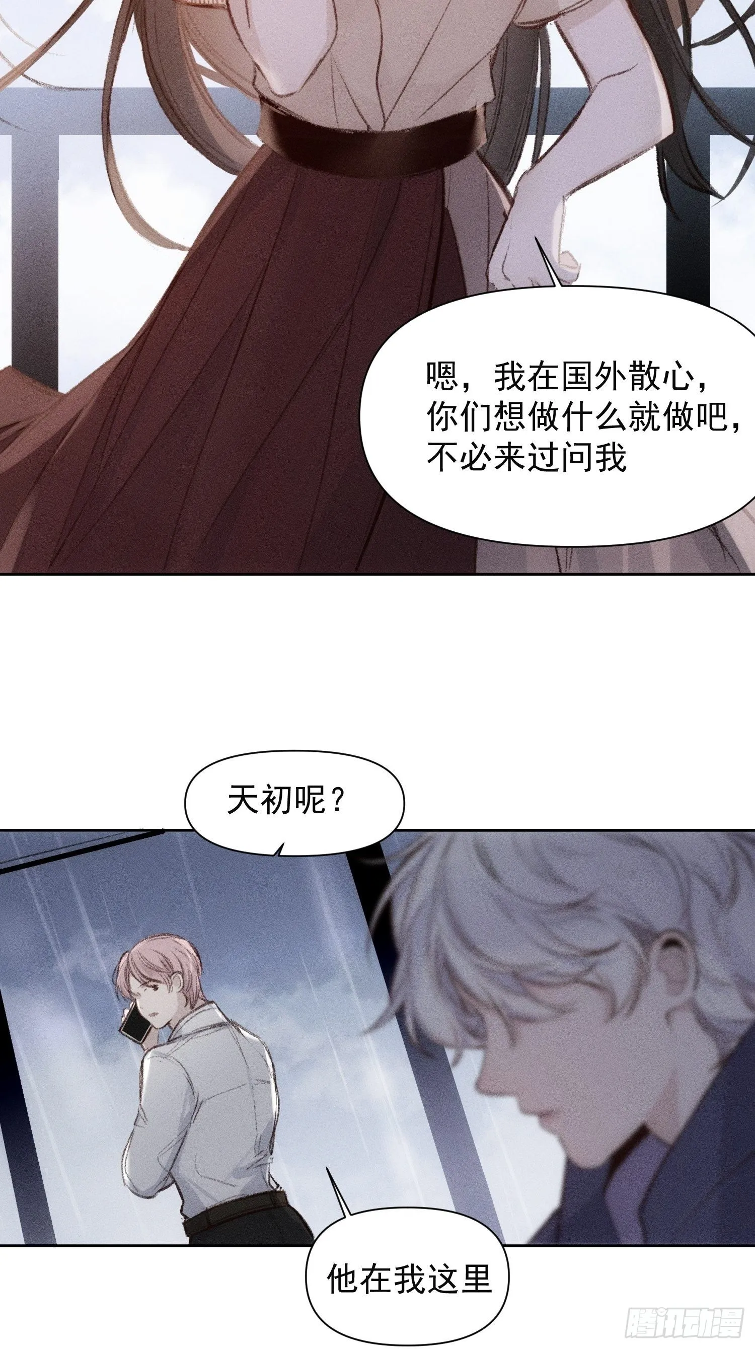第61话 对等的立场 第3页