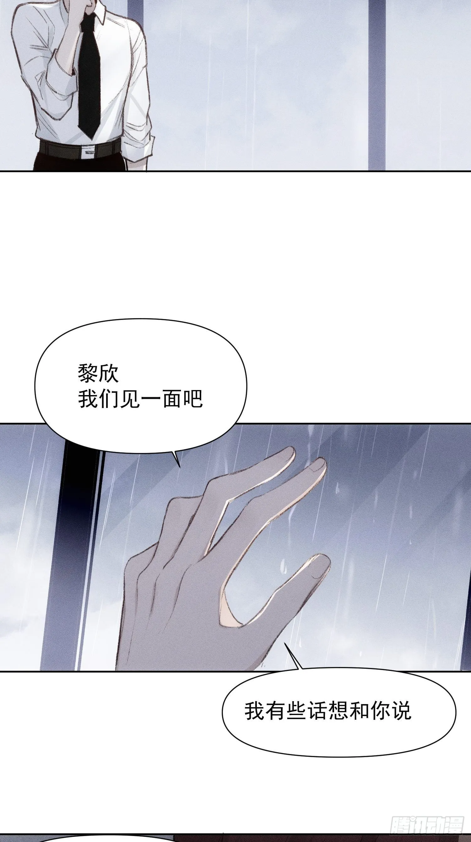 第61话 对等的立场 第5页