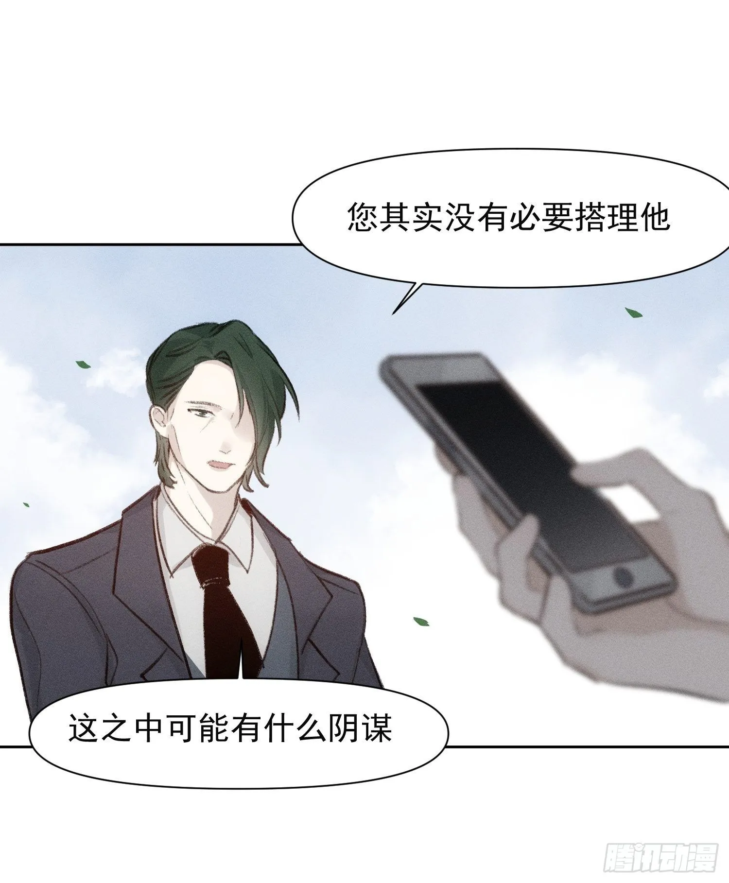 第61话 对等的立场 第9页