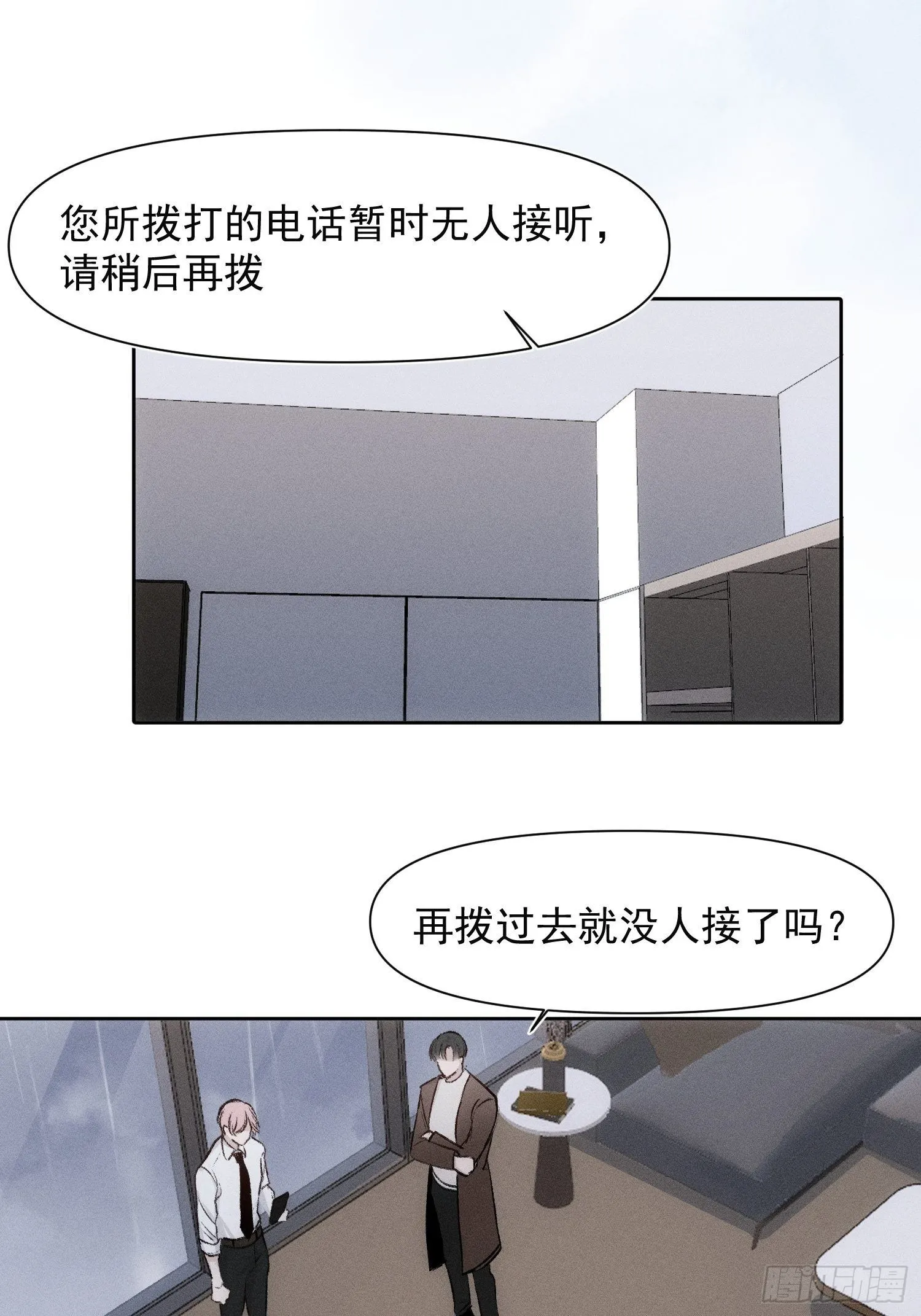 第61话 对等的立场 第15页