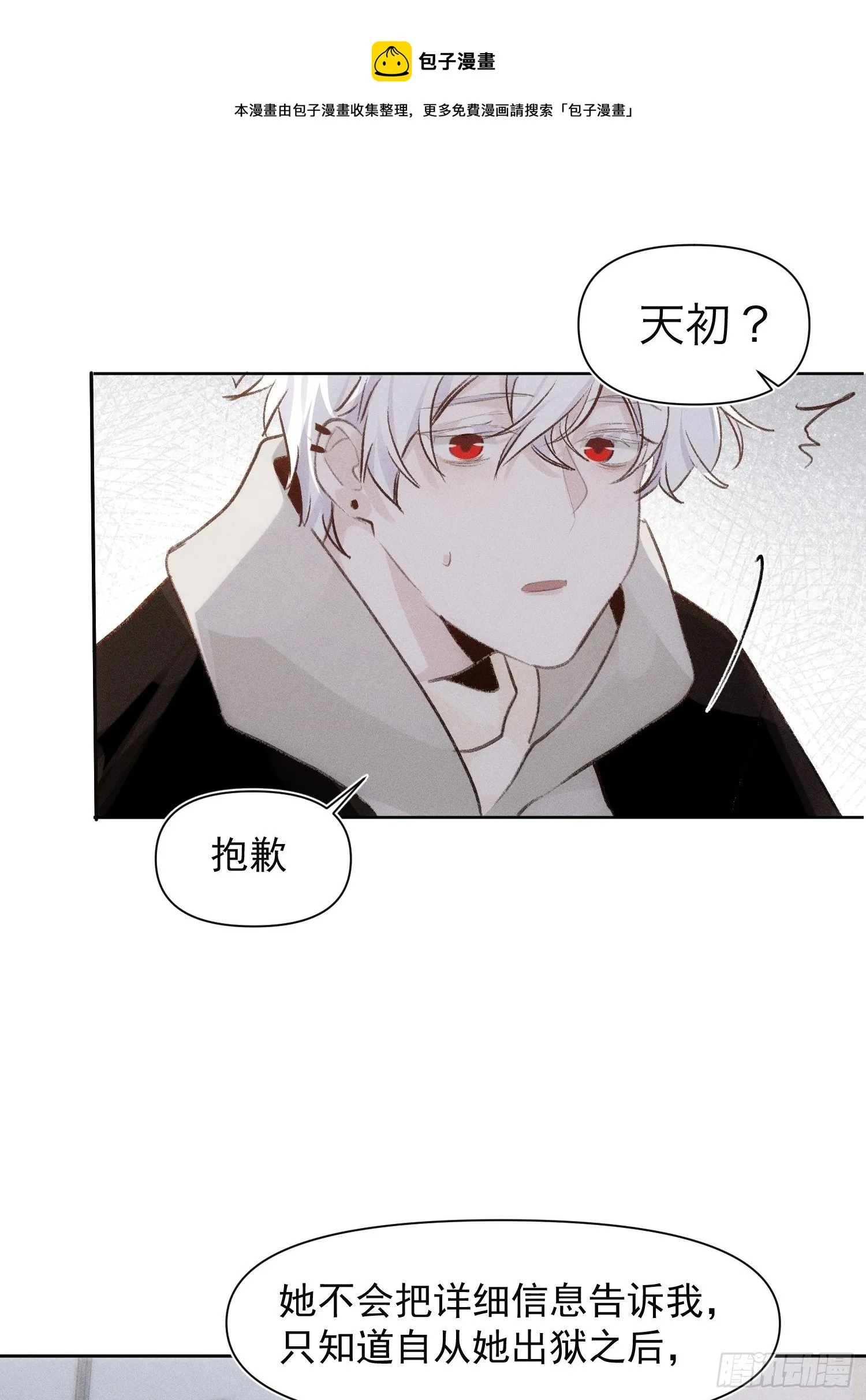 第61话 对等的立场 第17页