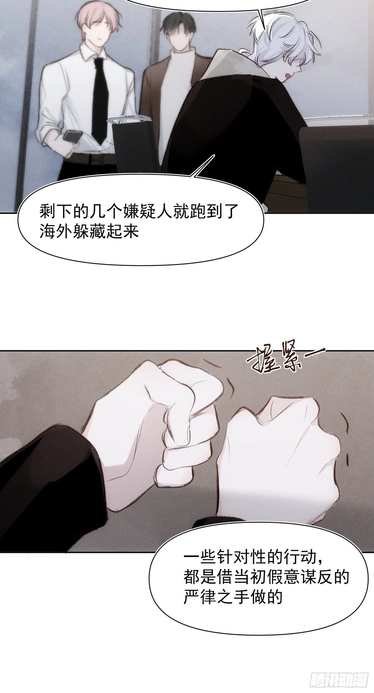 第61话 对等的立场 第18页