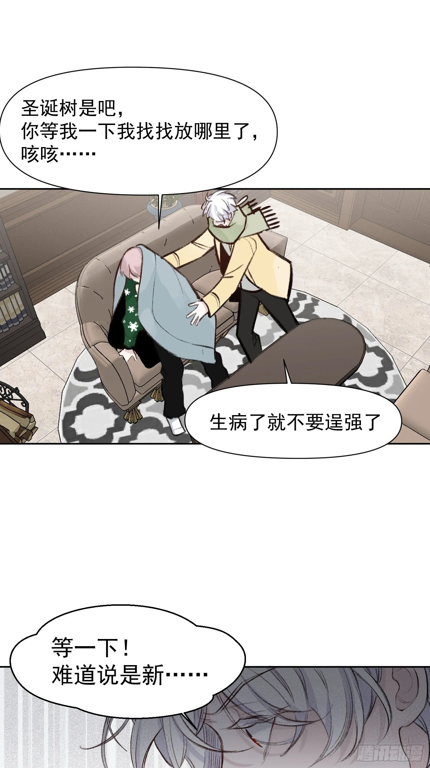 第60话 圣诞番外 第9页