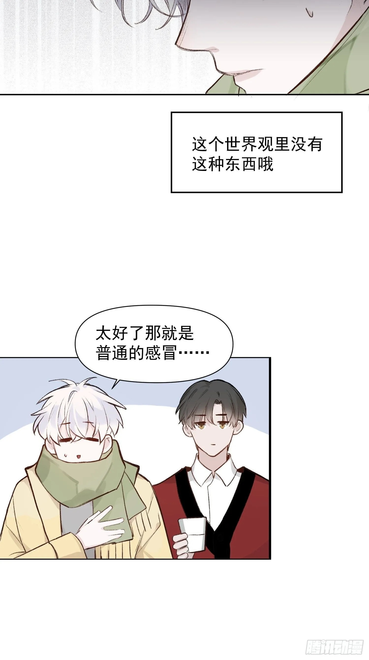 第60话 圣诞番外 第10页