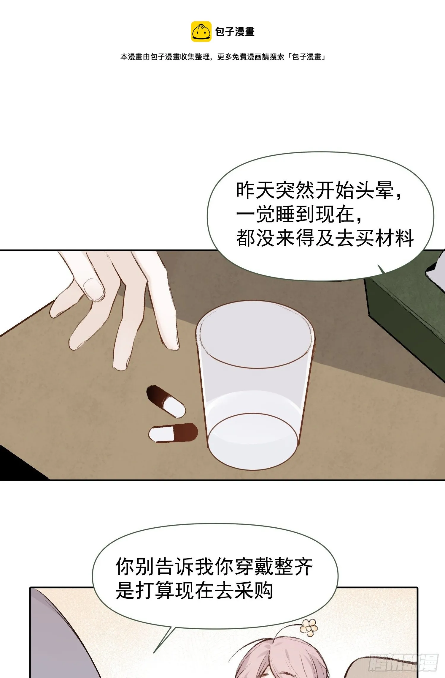第60话 圣诞番外 第12页