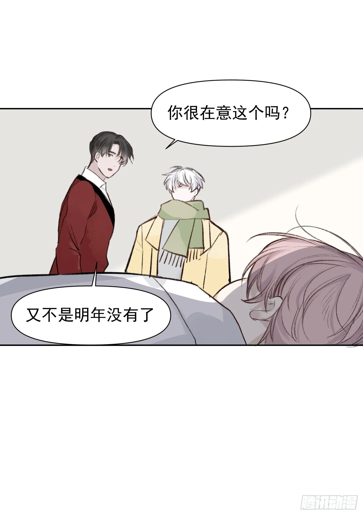 第60话 圣诞番外 第21页