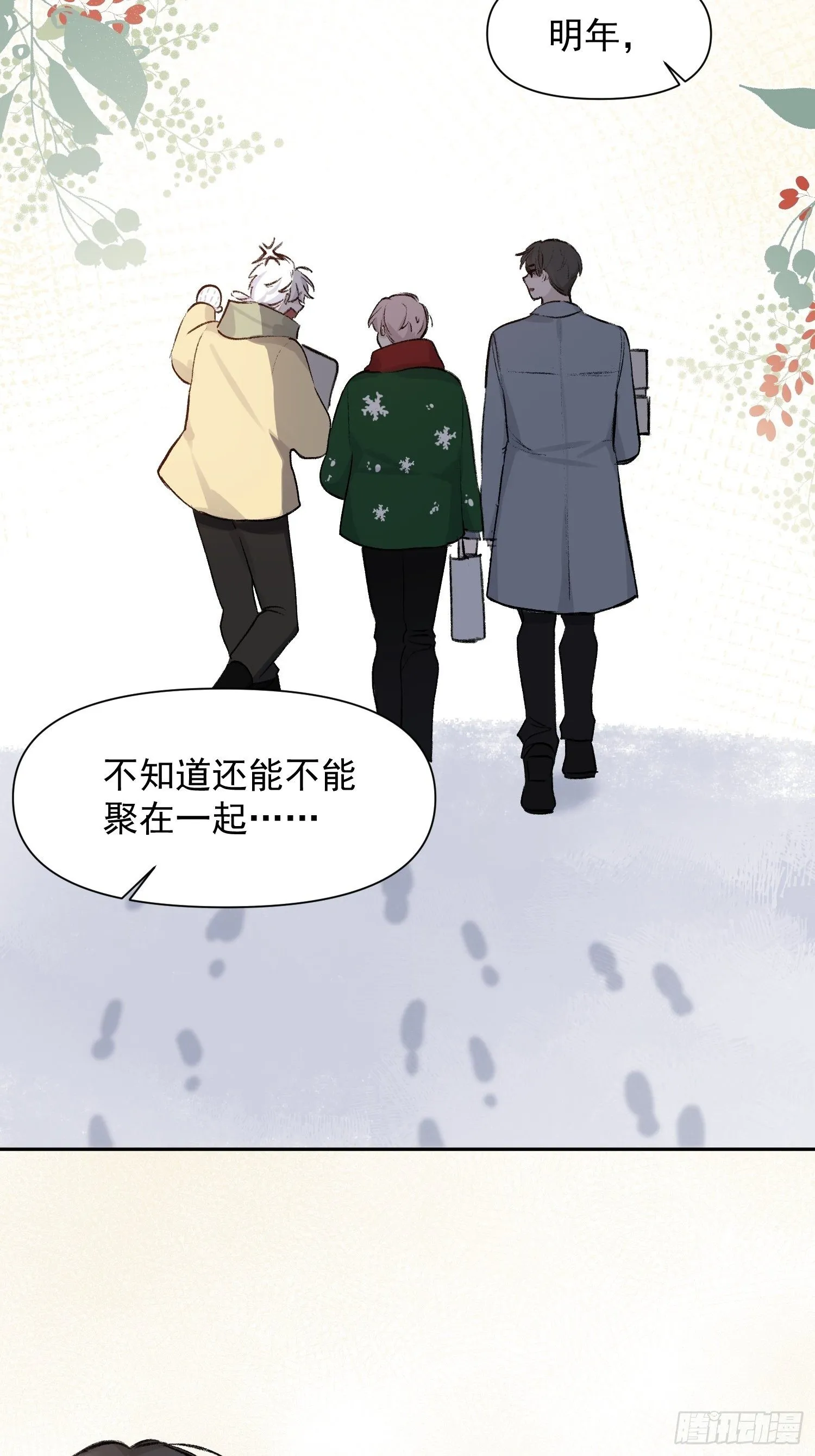 第60话 圣诞番外 第23页