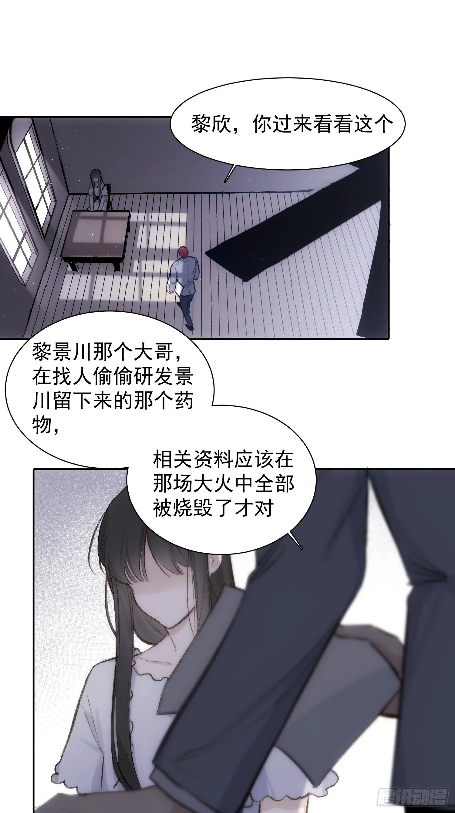 第59话 活下去的理由 第12页