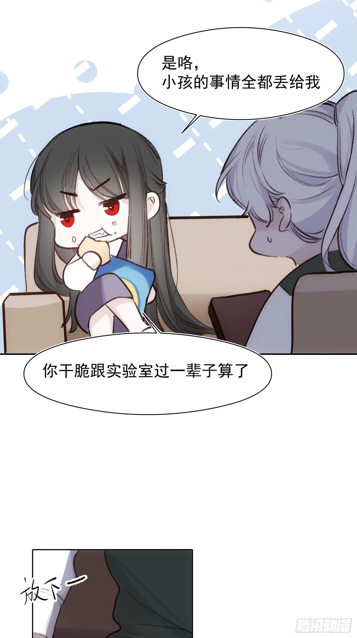 第59话 不应该是这样的 第7页