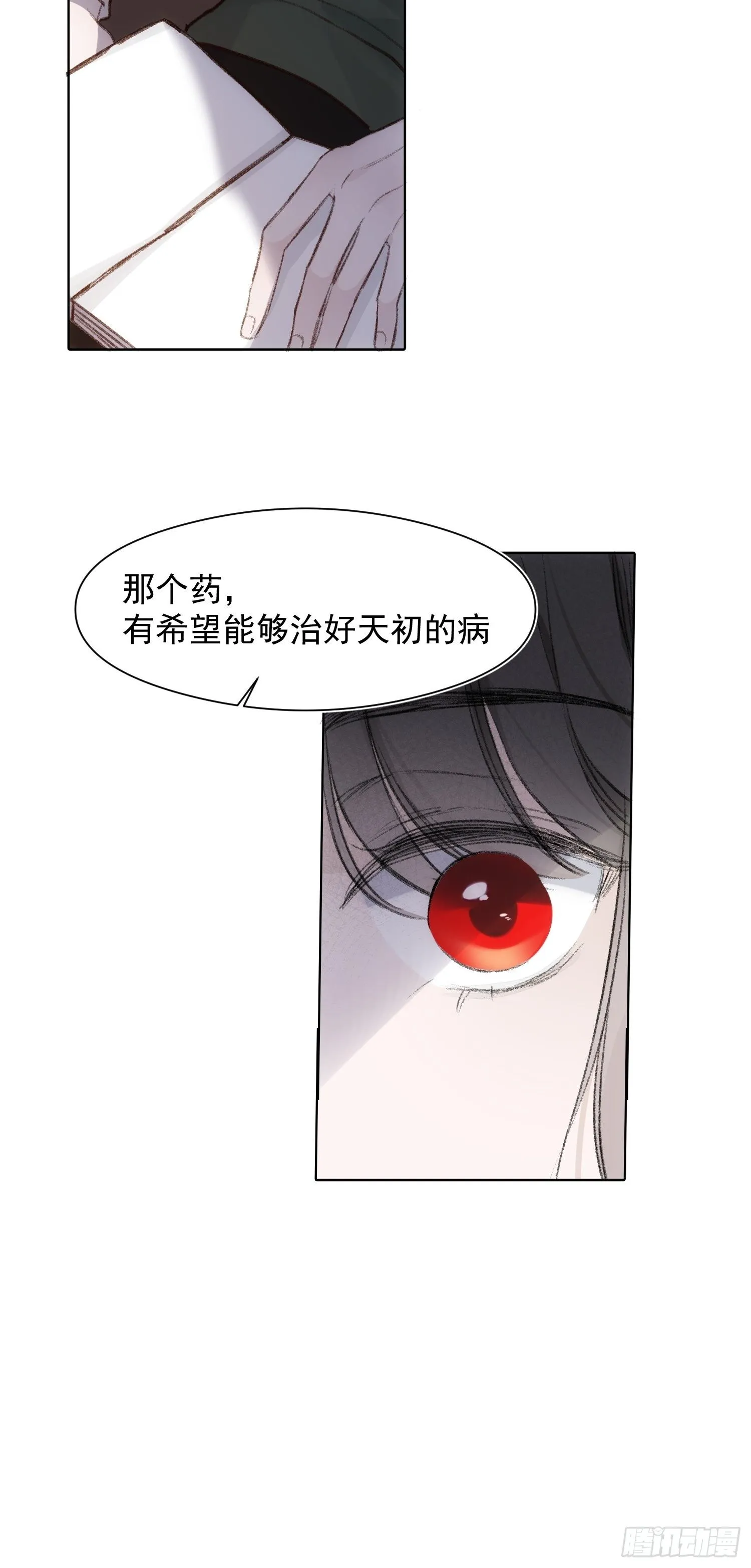 第59话 不应该是这样的 第8页