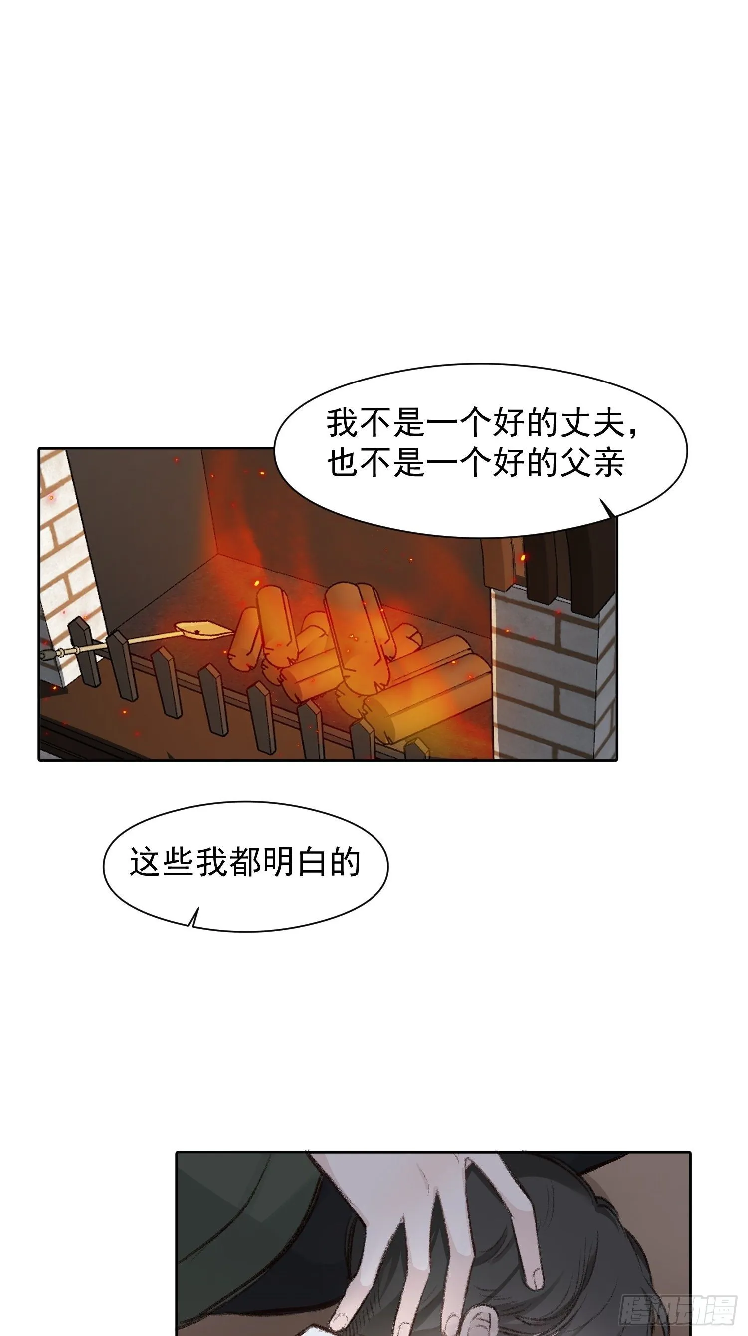 第59话 不应该是这样的 第11页