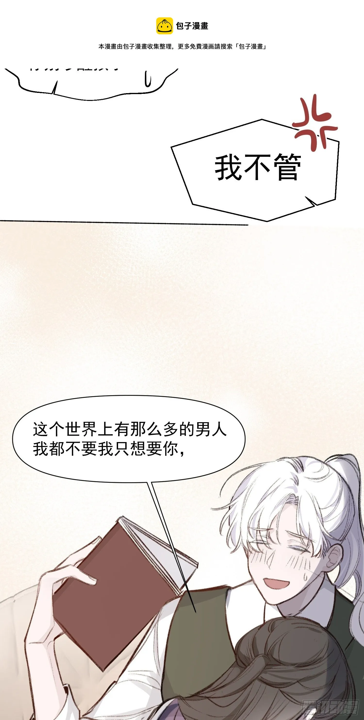 第59话 不应该是这样的 第15页