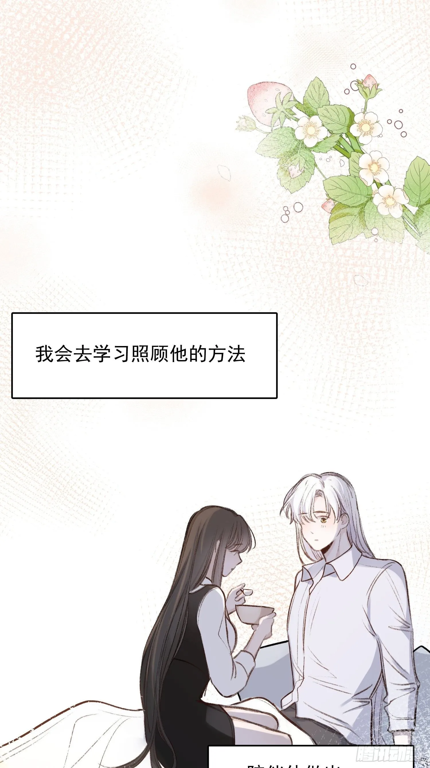 第59话 不应该是这样的 第20页