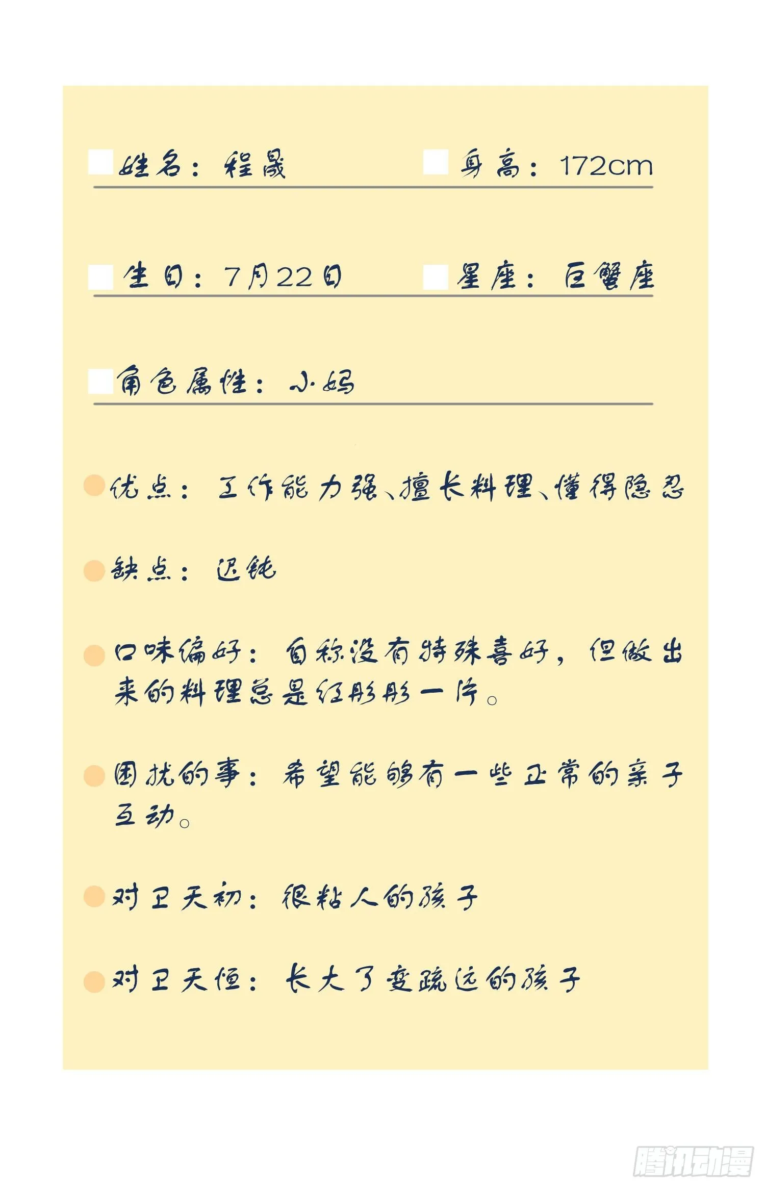 人物设定 第2页
