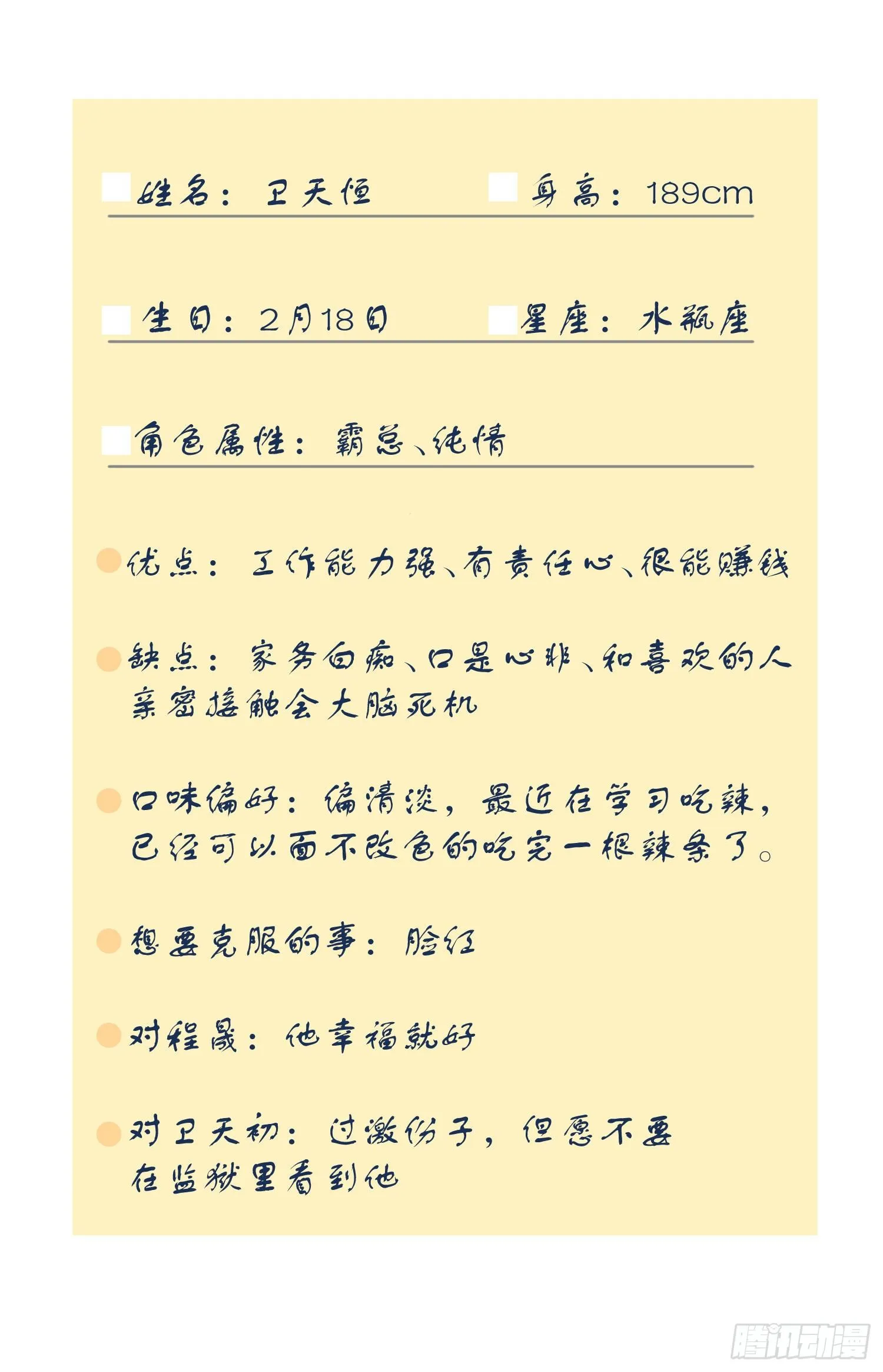 人物设定 第4页