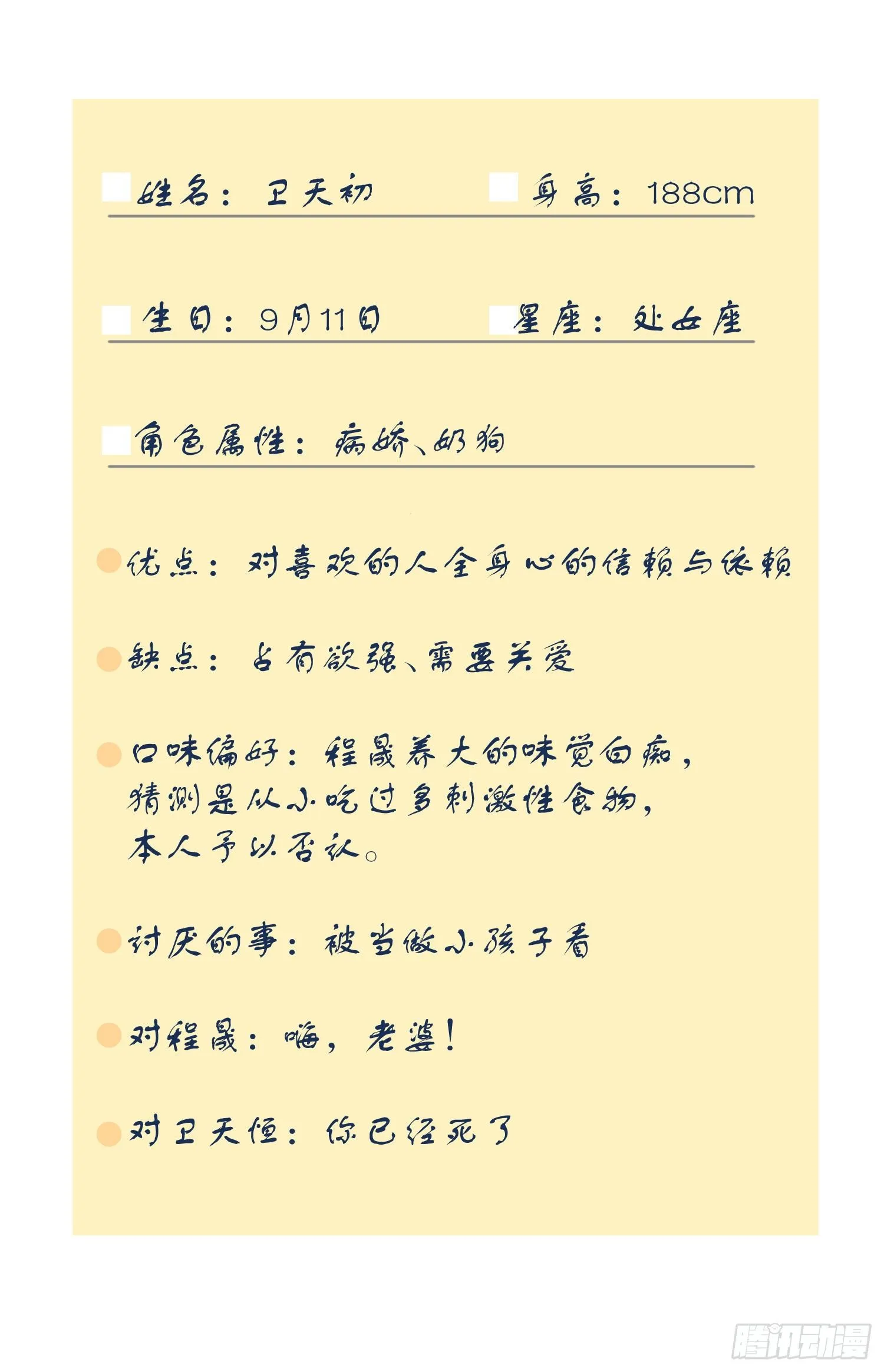 人物设定 第6页