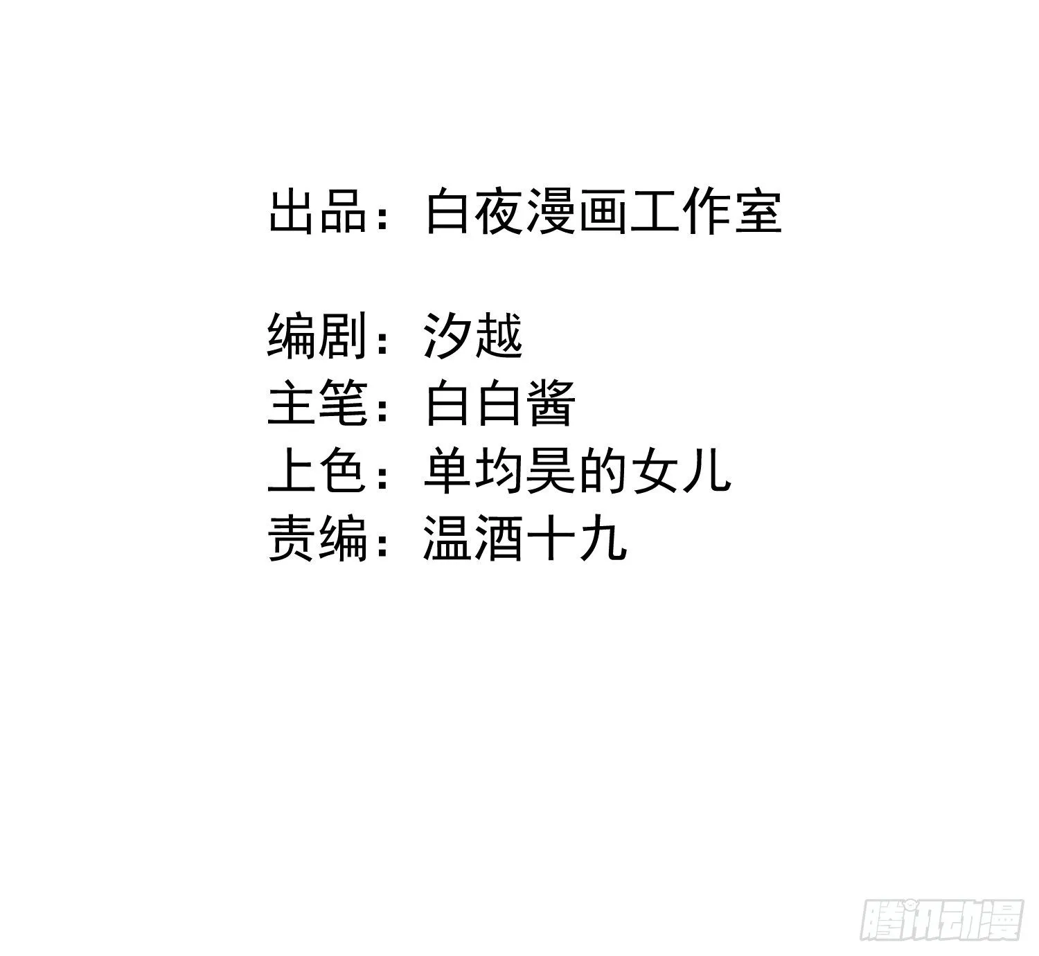 第一话 雨夜重逢 第2页