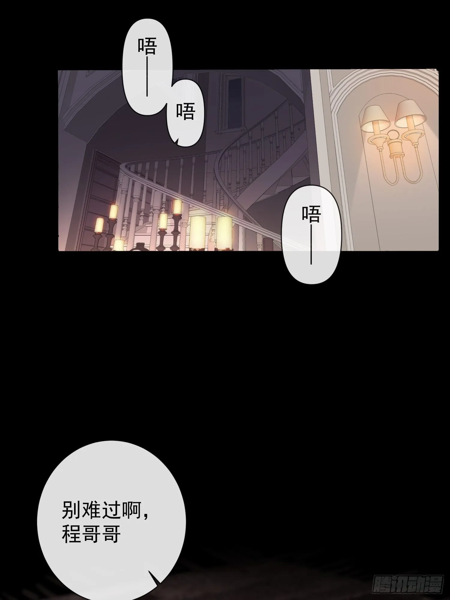 第一话 雨夜重逢 第3页