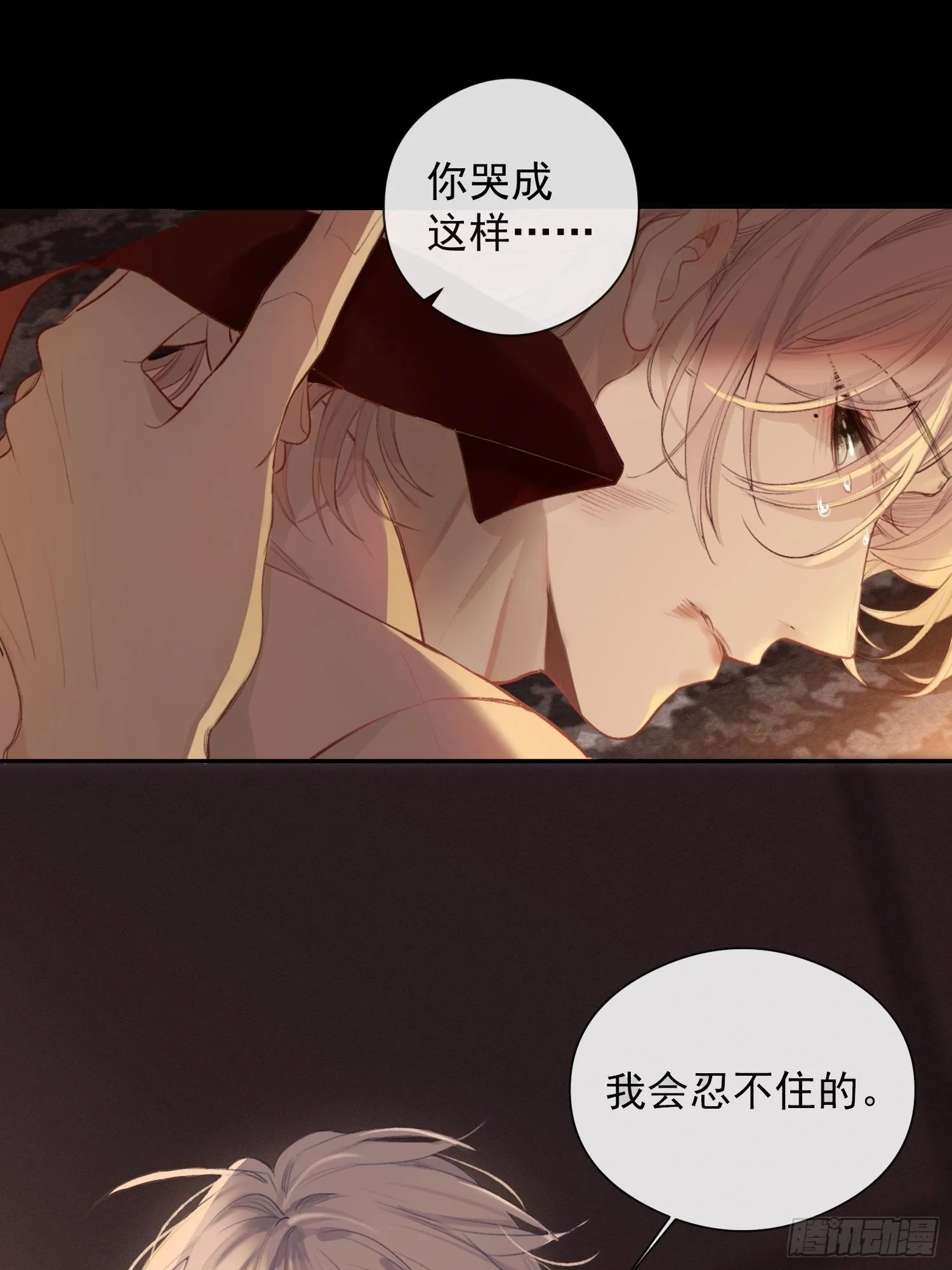 第一话 雨夜重逢 第5页